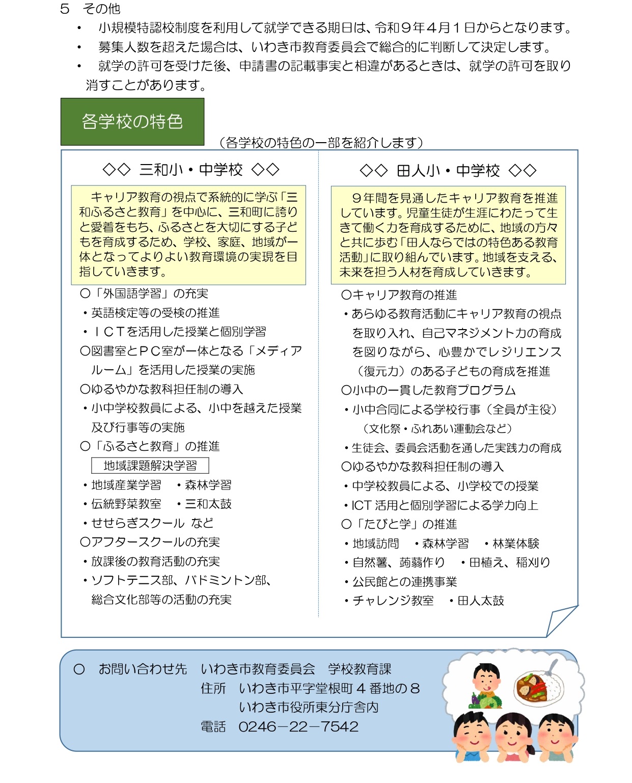 小規模特認校制度2