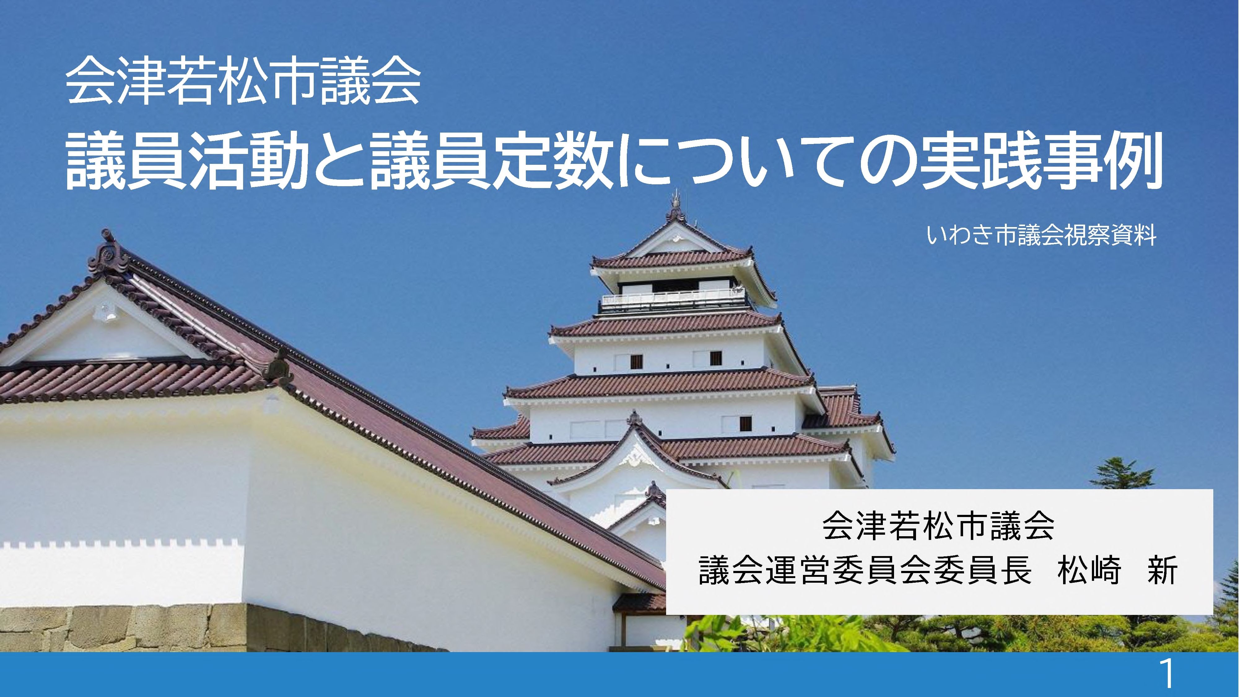 御製視察資料