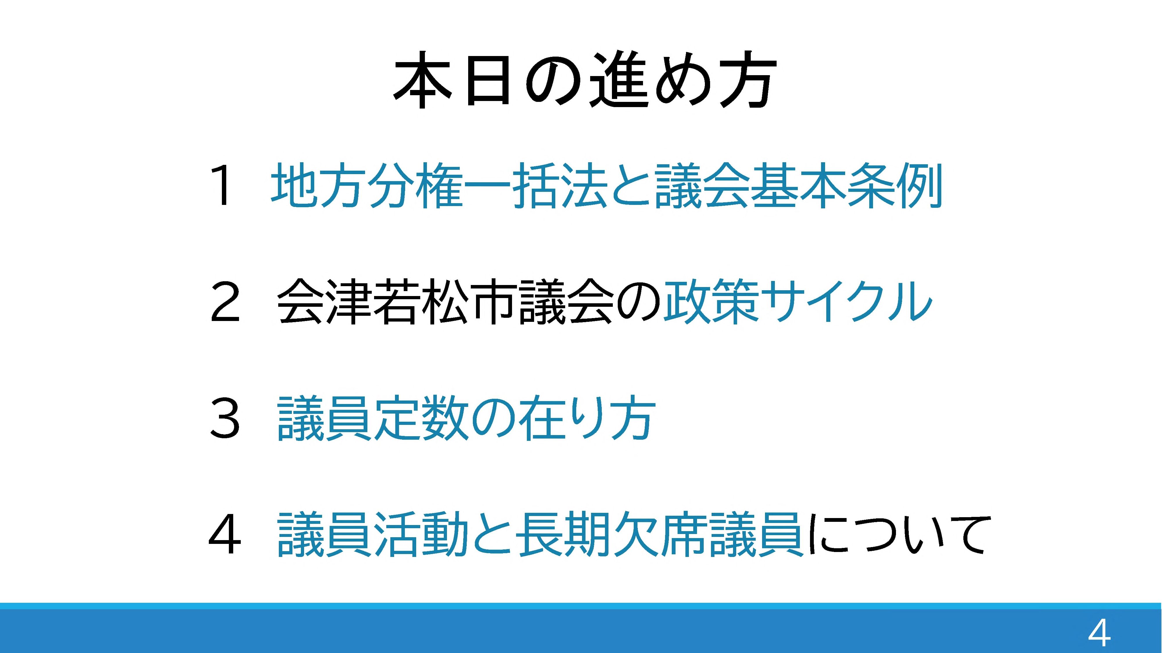 行政視察資料3