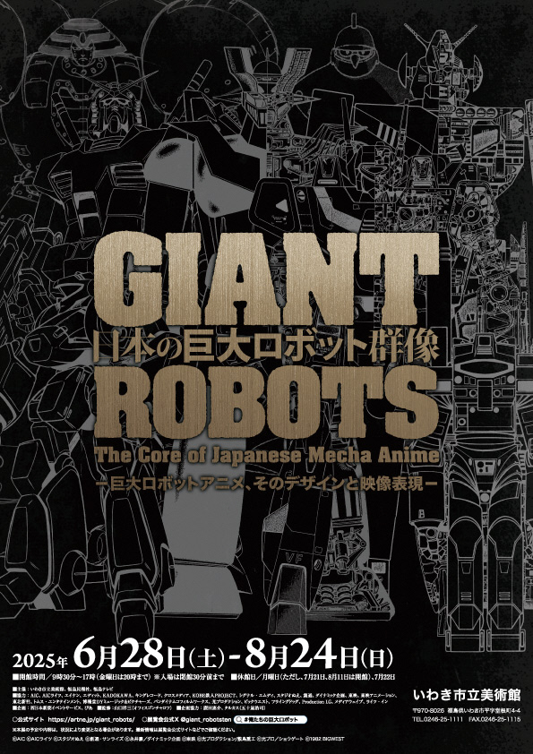 ロボット展チラシ表