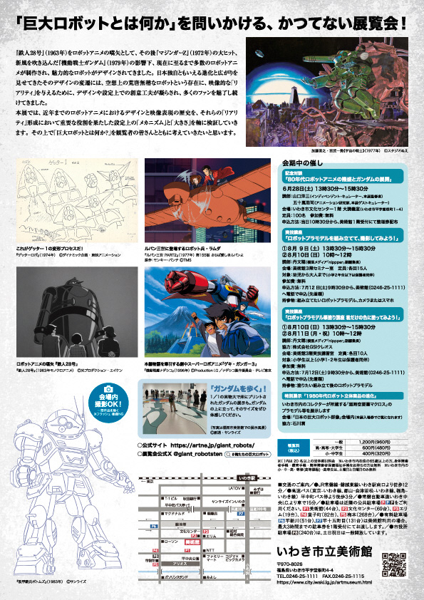 ロボット展チラシ裏