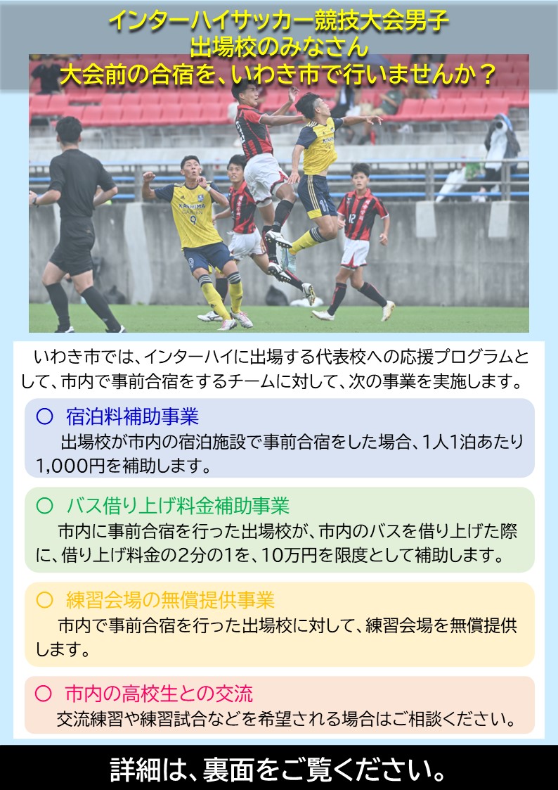 インターハイ合宿補助事業