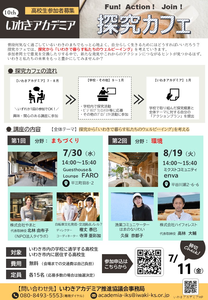 探究カフェちらし画像