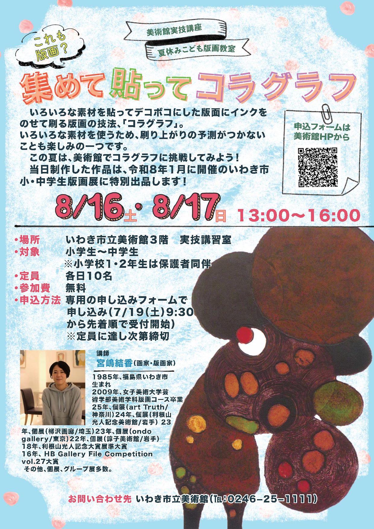 集めて貼ってコラグラフチラシ