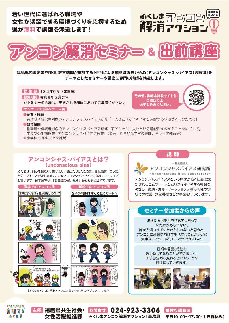 アンコン解消セミナー・出前講座チラシ