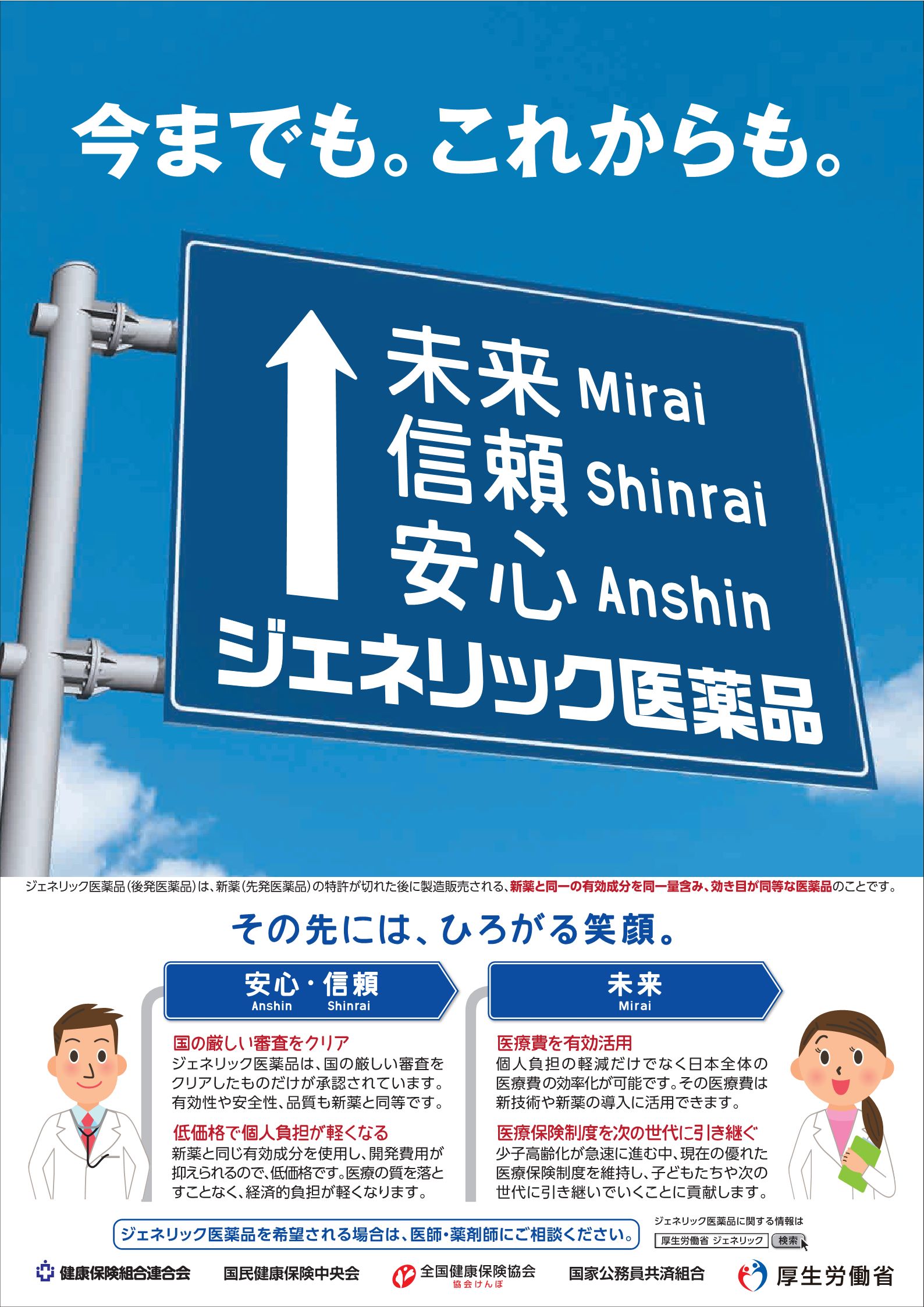 ジェネリック医薬品