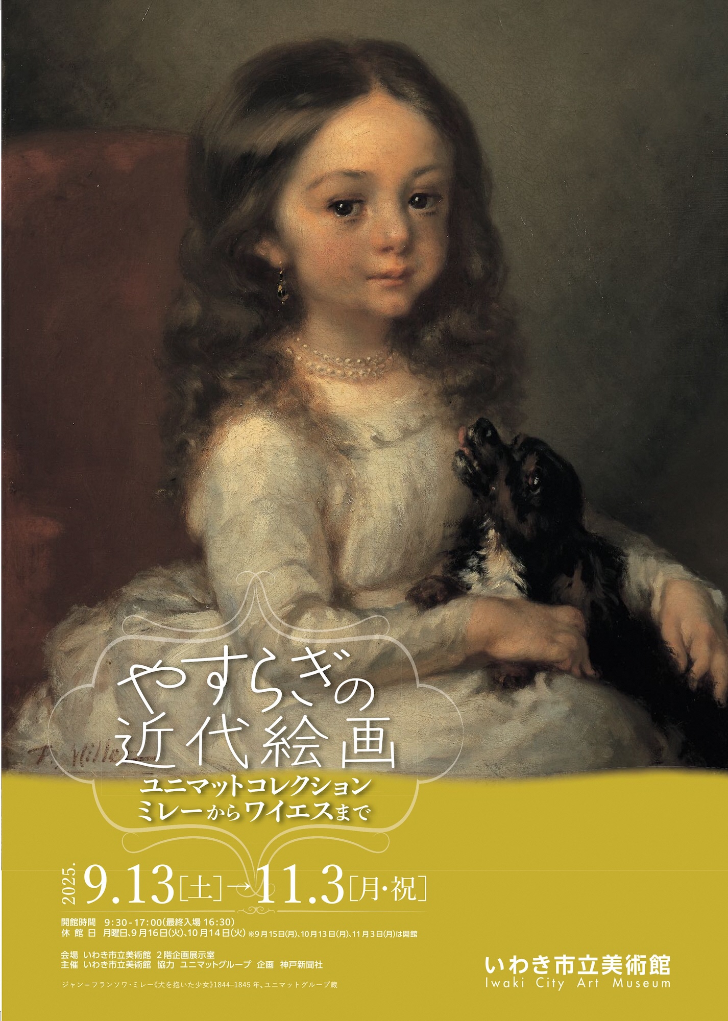 やすらぎの近代絵画チラシA