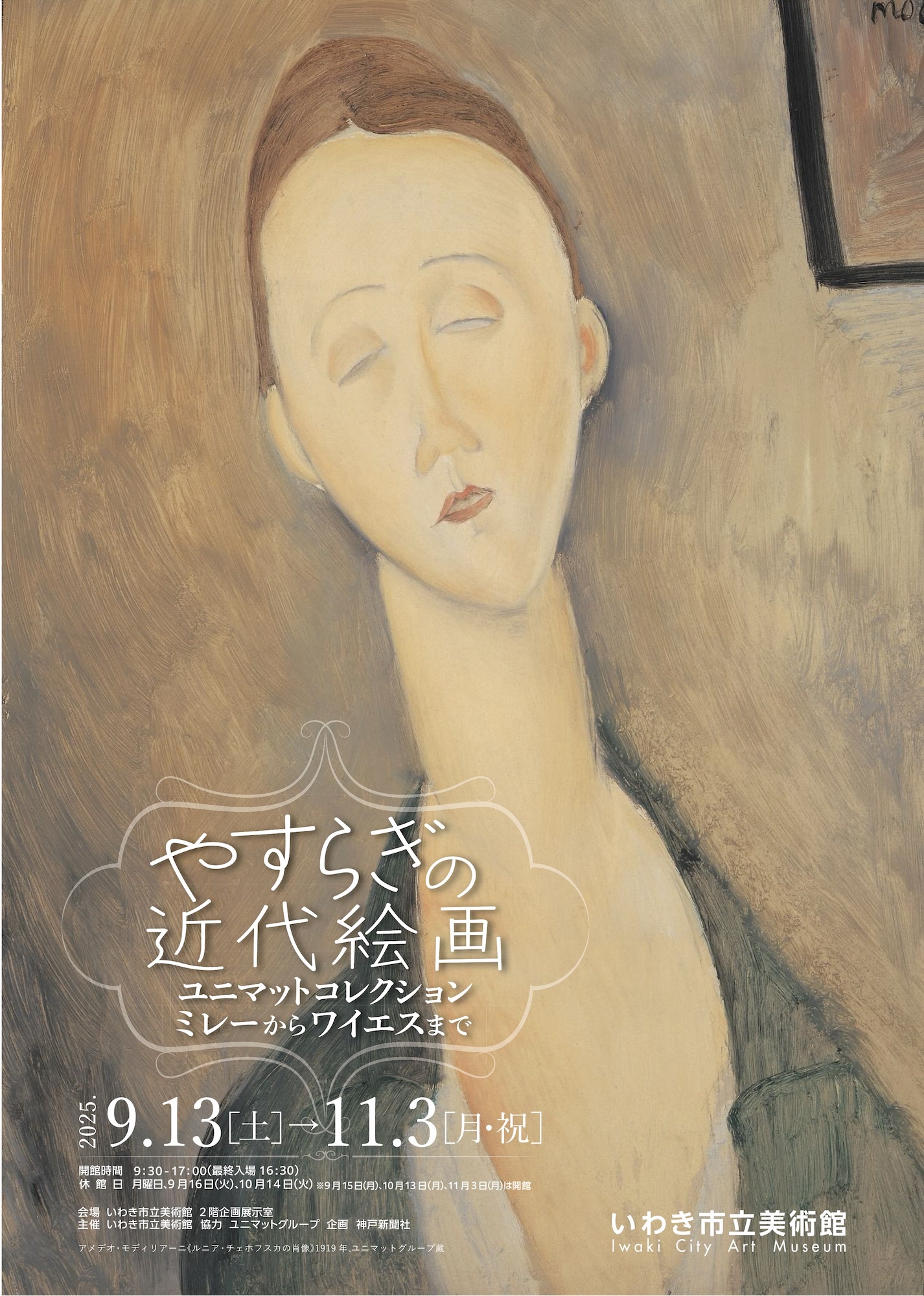 安らぎの近代絵画チラシB