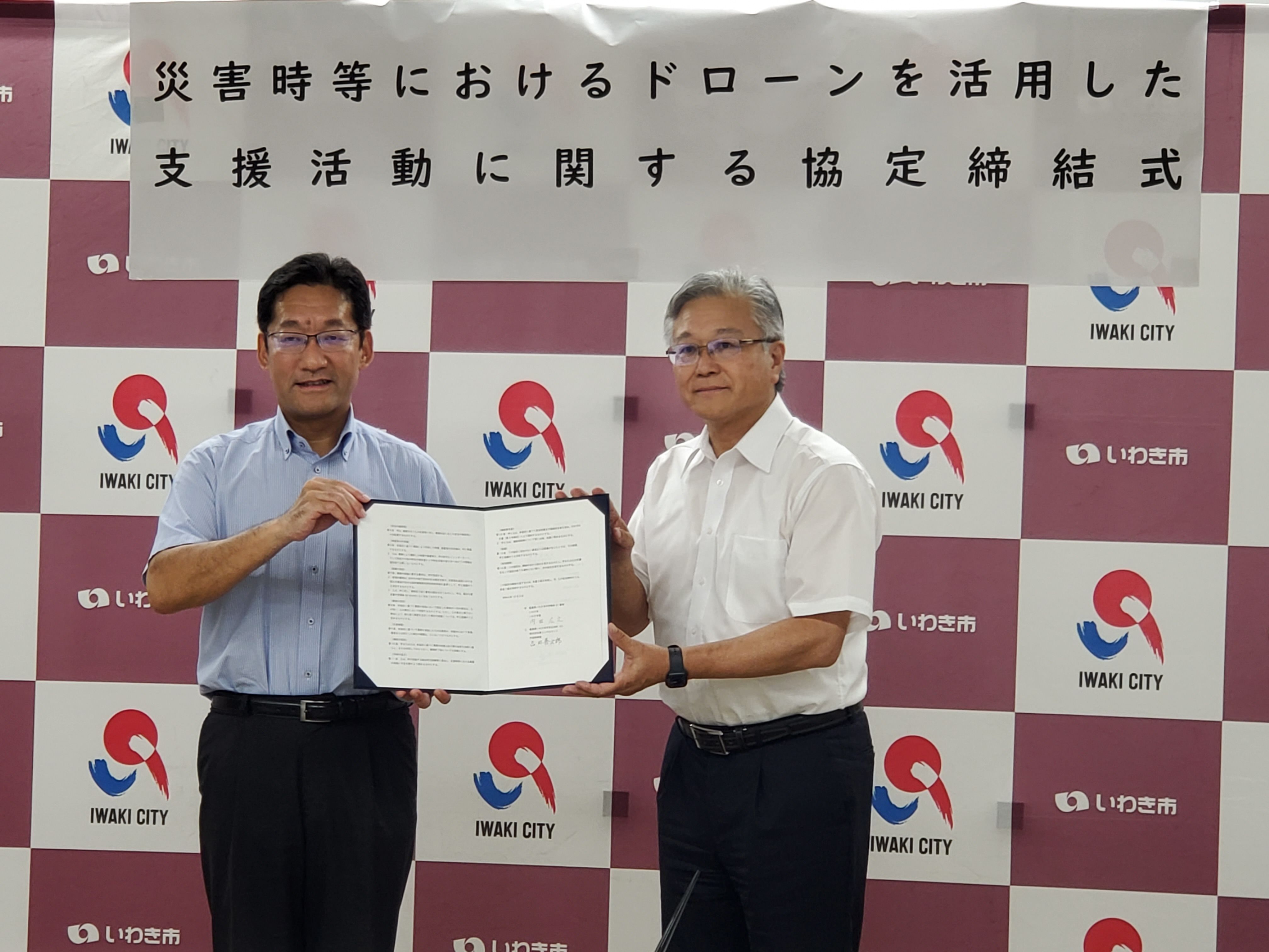 防災に駆る連携協力協定