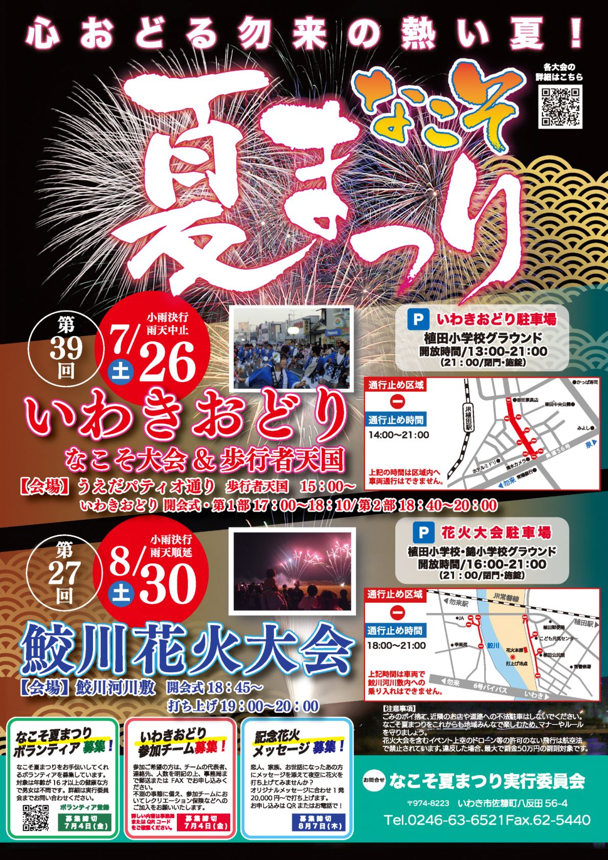 なこそ夏まつり　2025