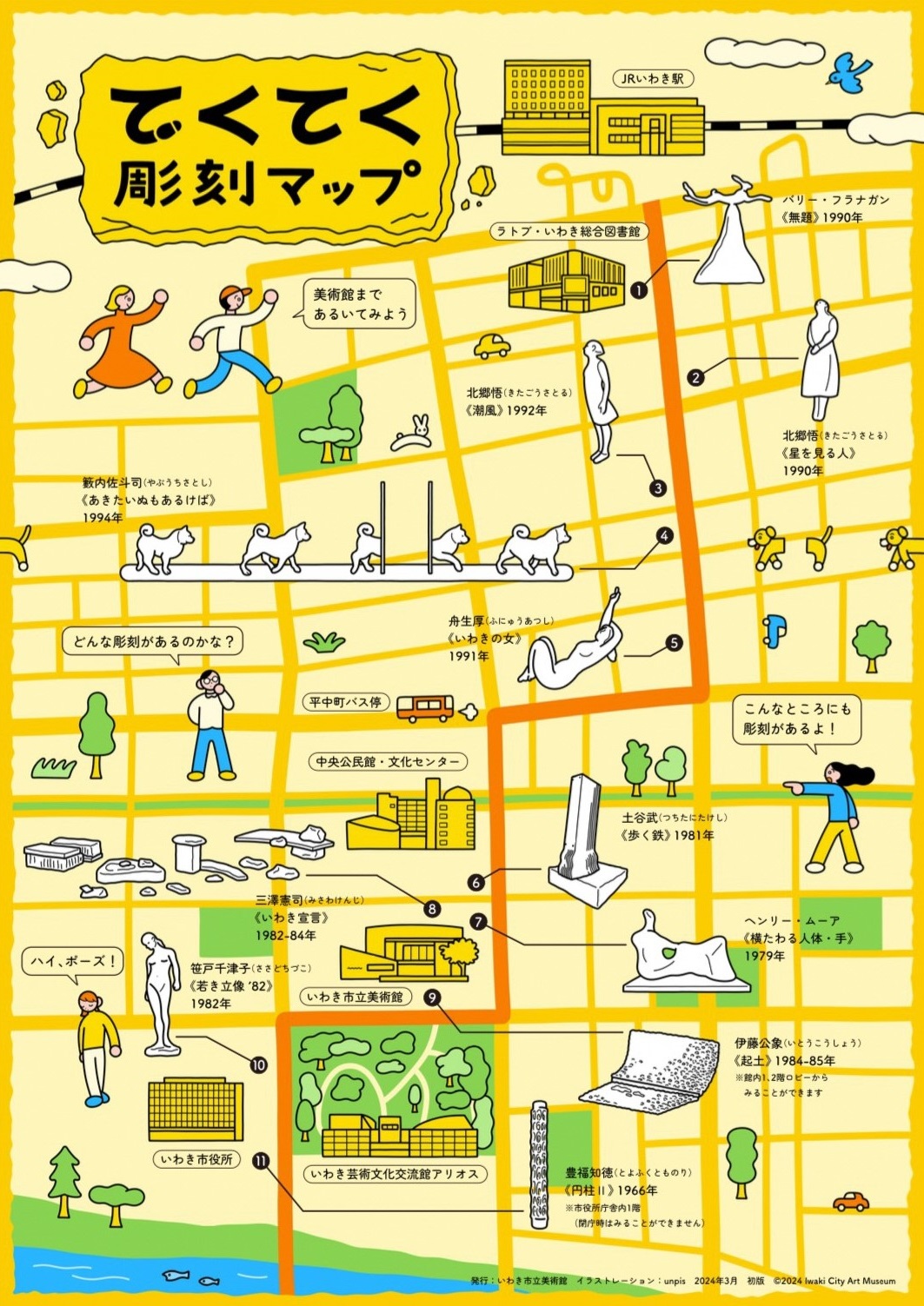てくてく彫刻マップ