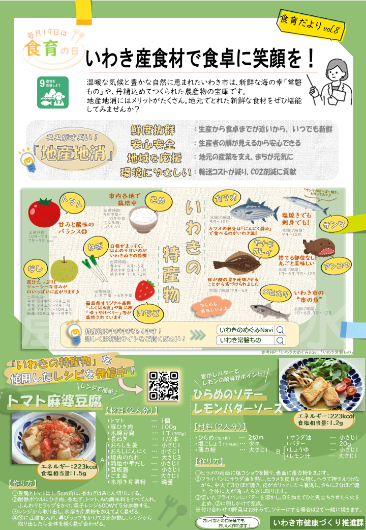 食育チラシ11月発行