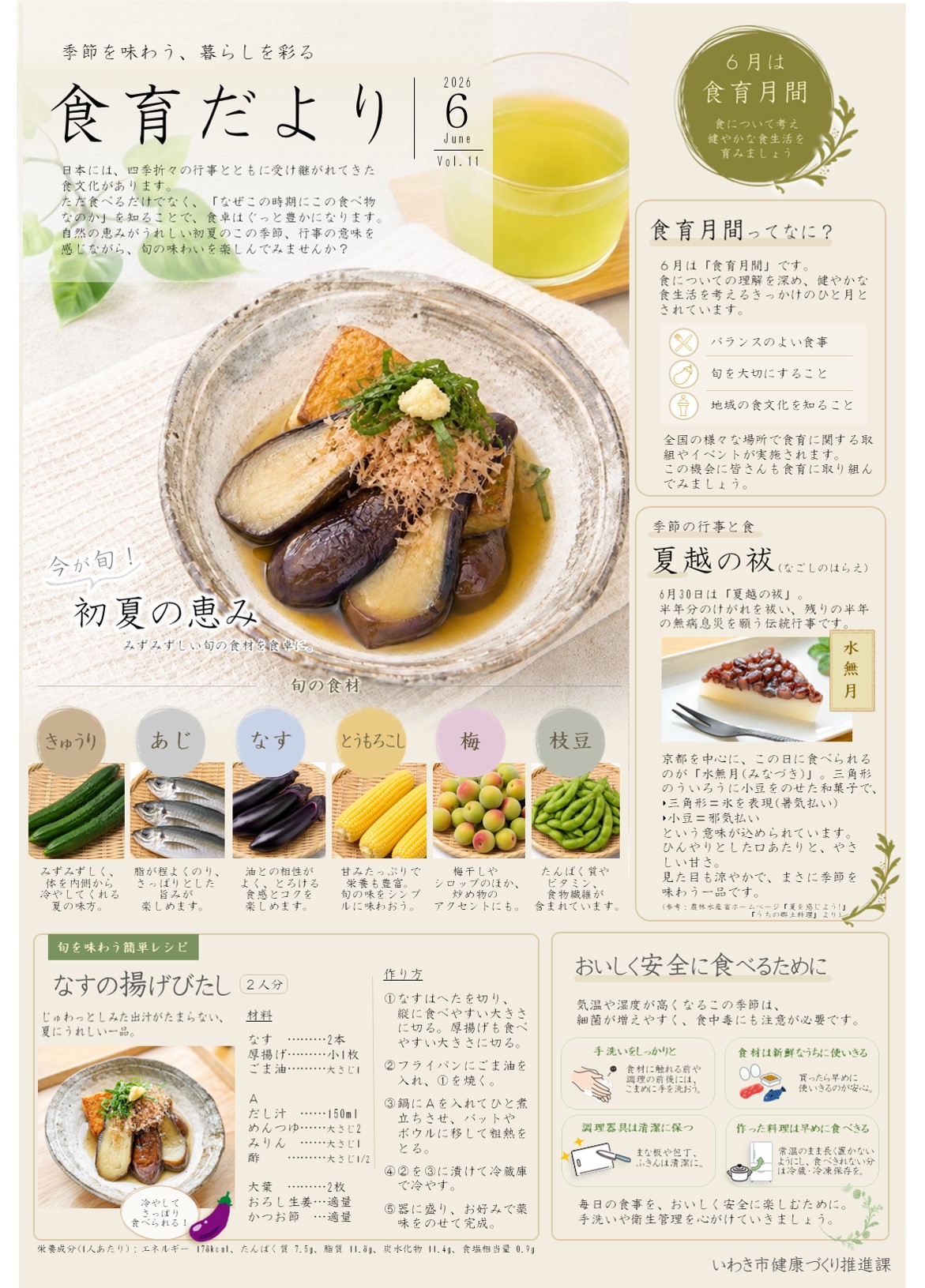 食育だより令和８年６月号