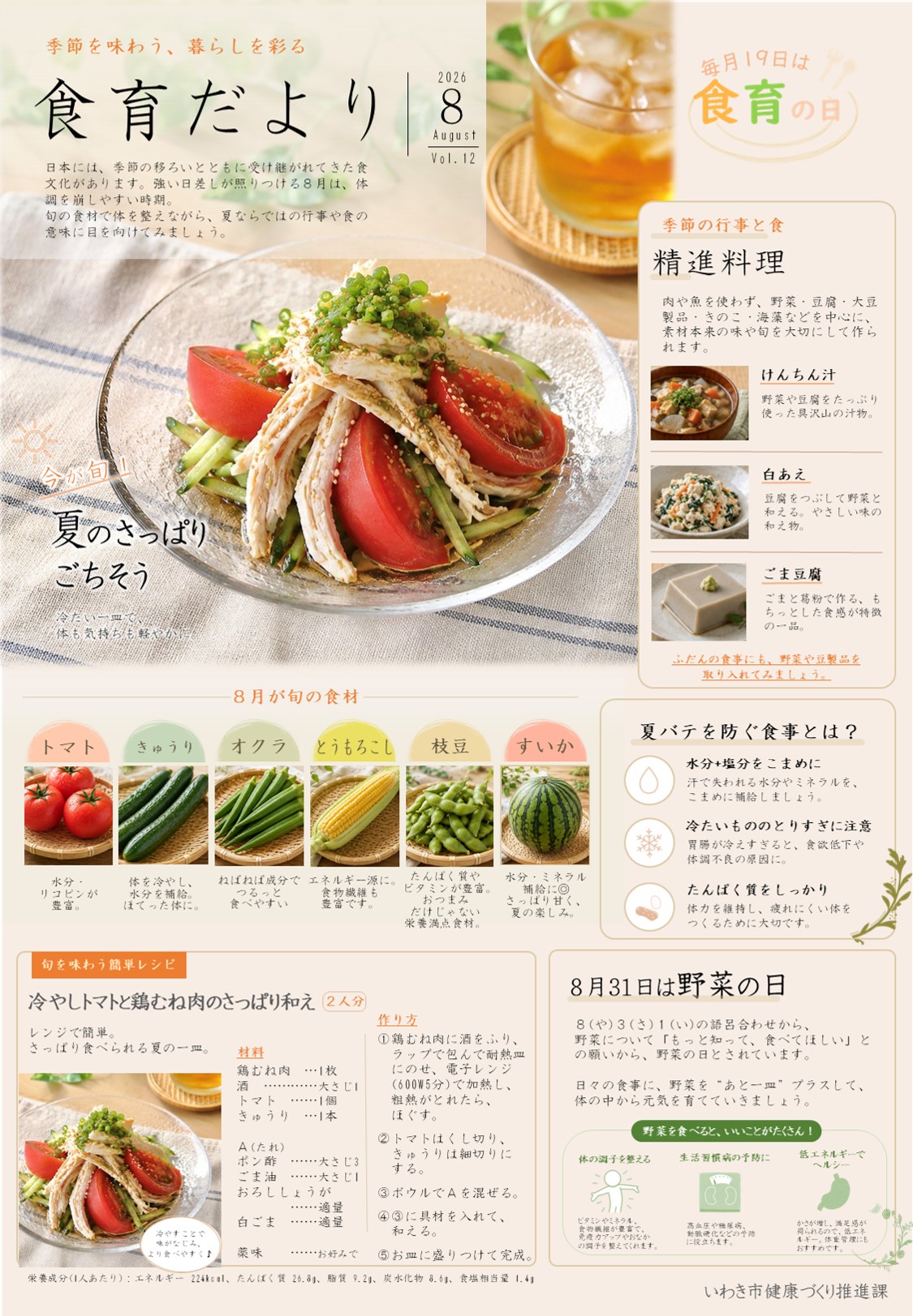 食育だより令和８年8月号