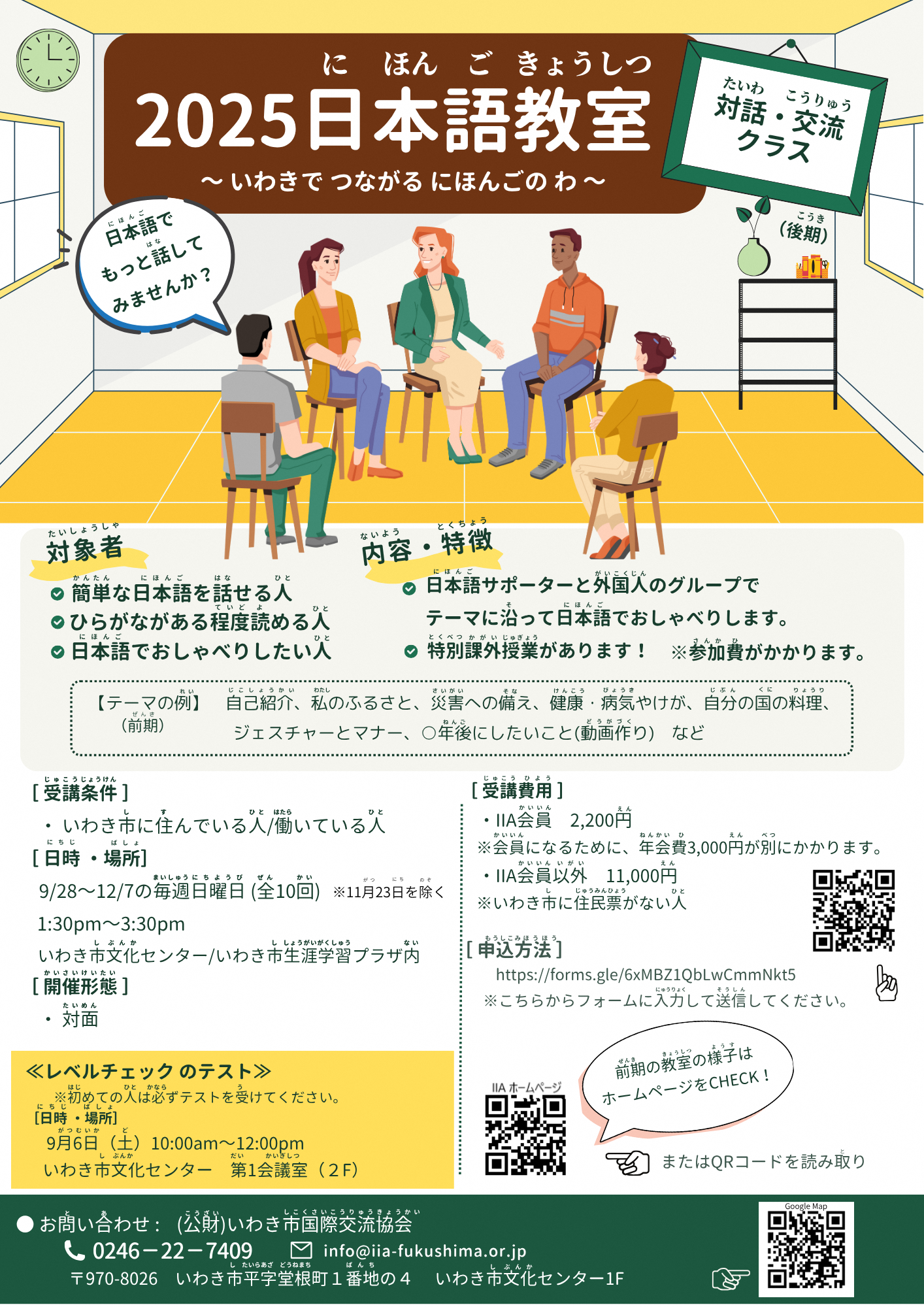 日本語教室（対話・交流クラス）チラシ
