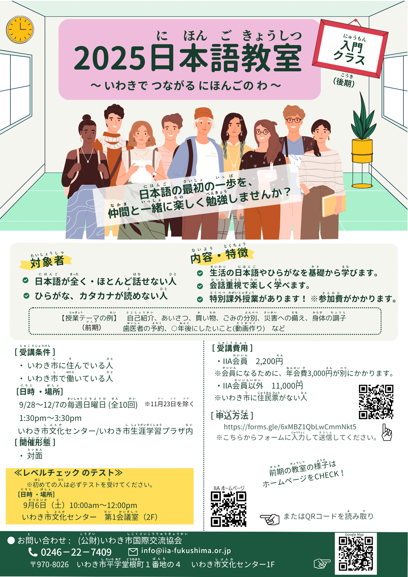 日本語教室（入門クラス）チラシ