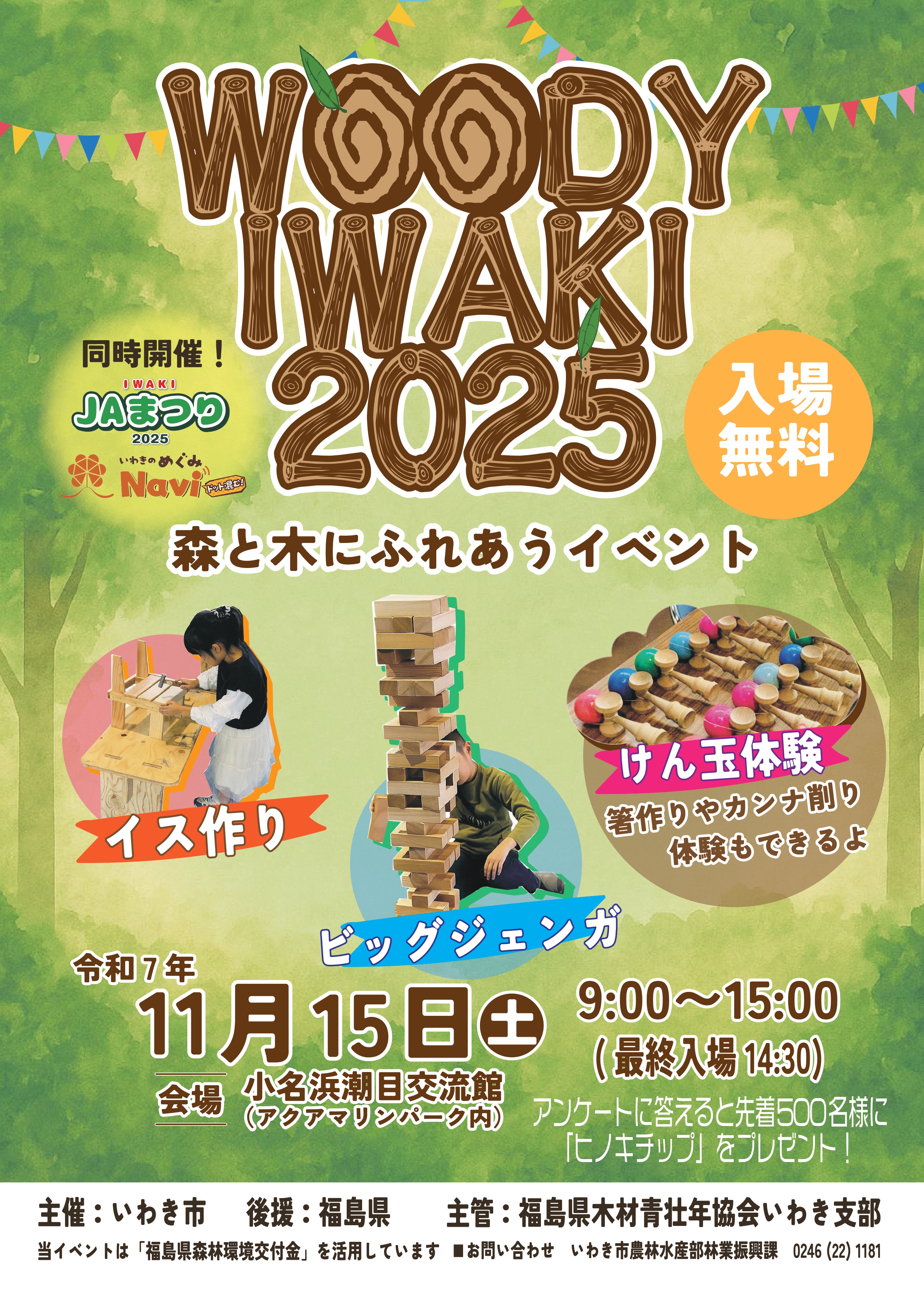 WOODY IWAKI 2025チラシ
