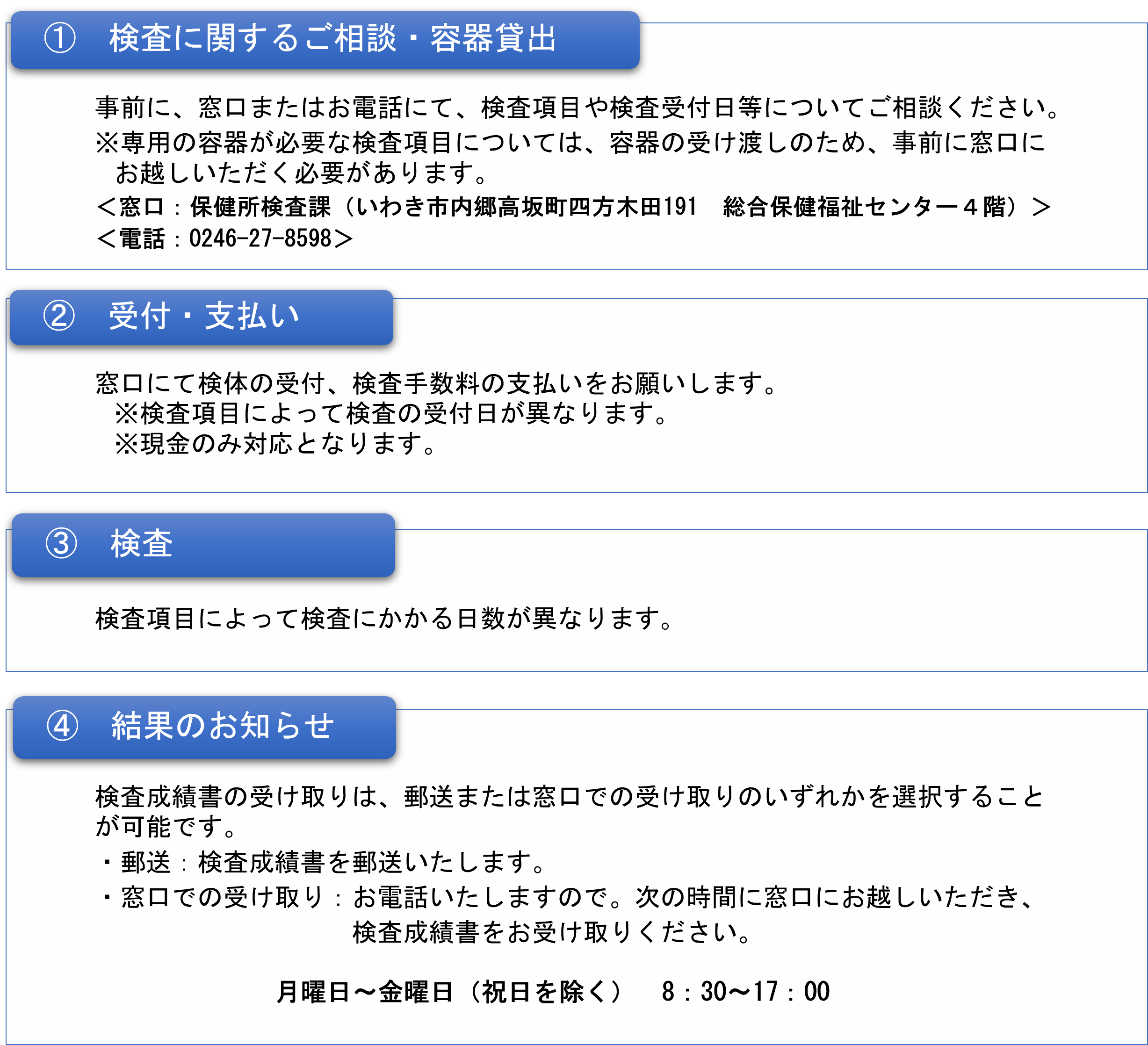 検査受付の流れ