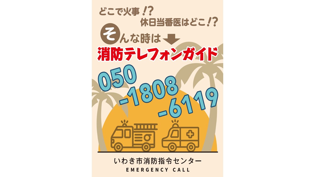 テレフォンガイド