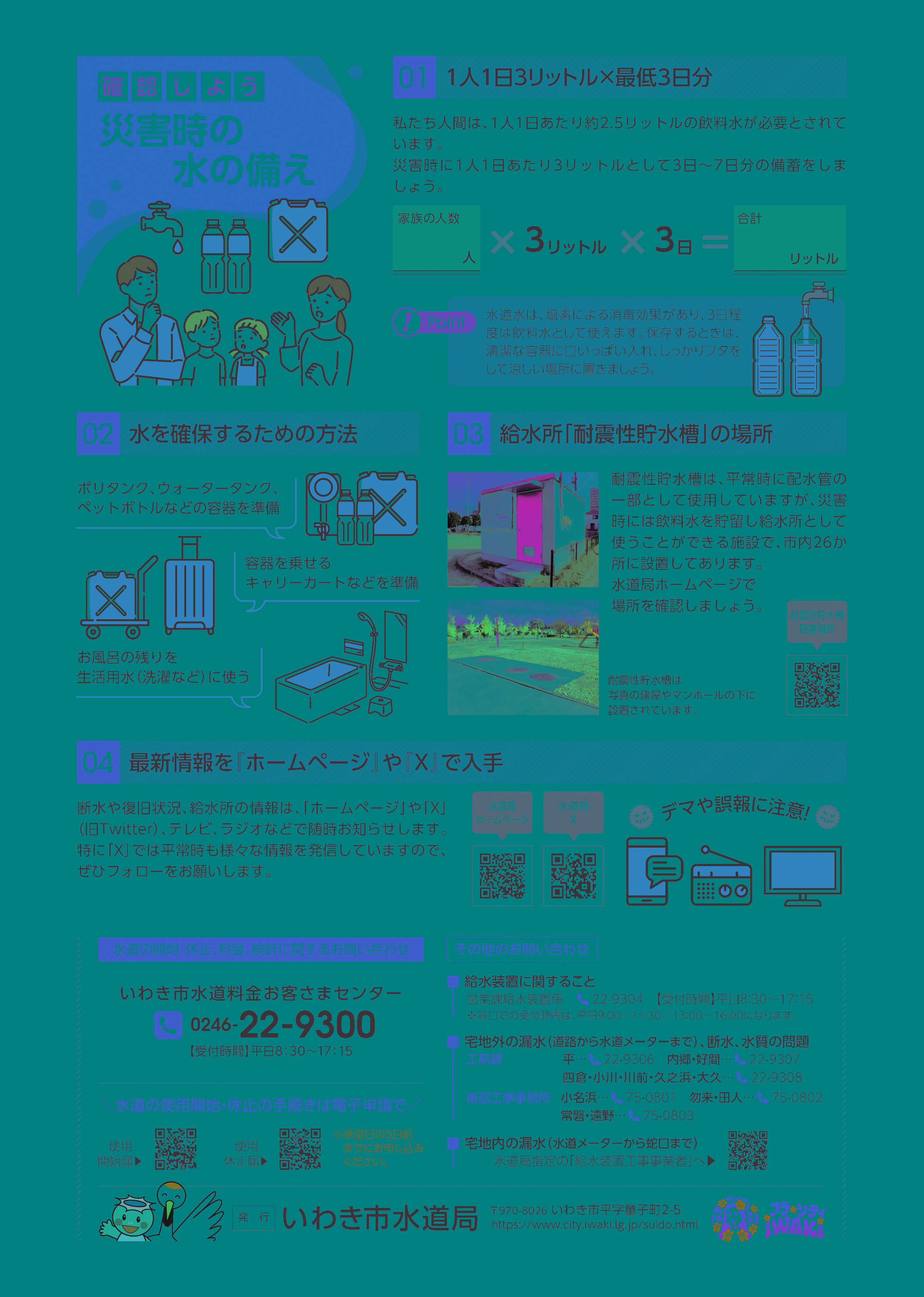 suido-leaflet2025_03