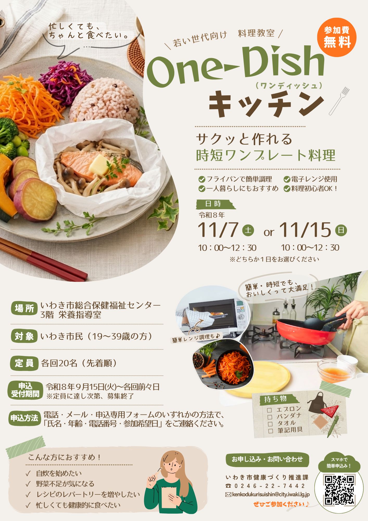 料理教室チラシ