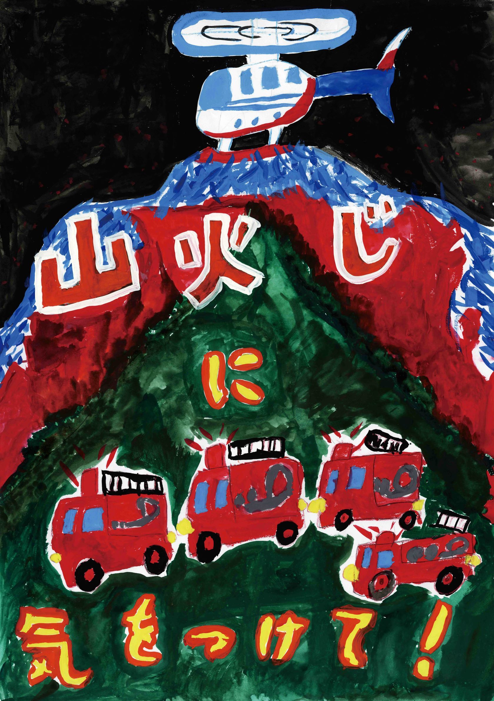 郷ケ丘小3年　瀬戸日々人