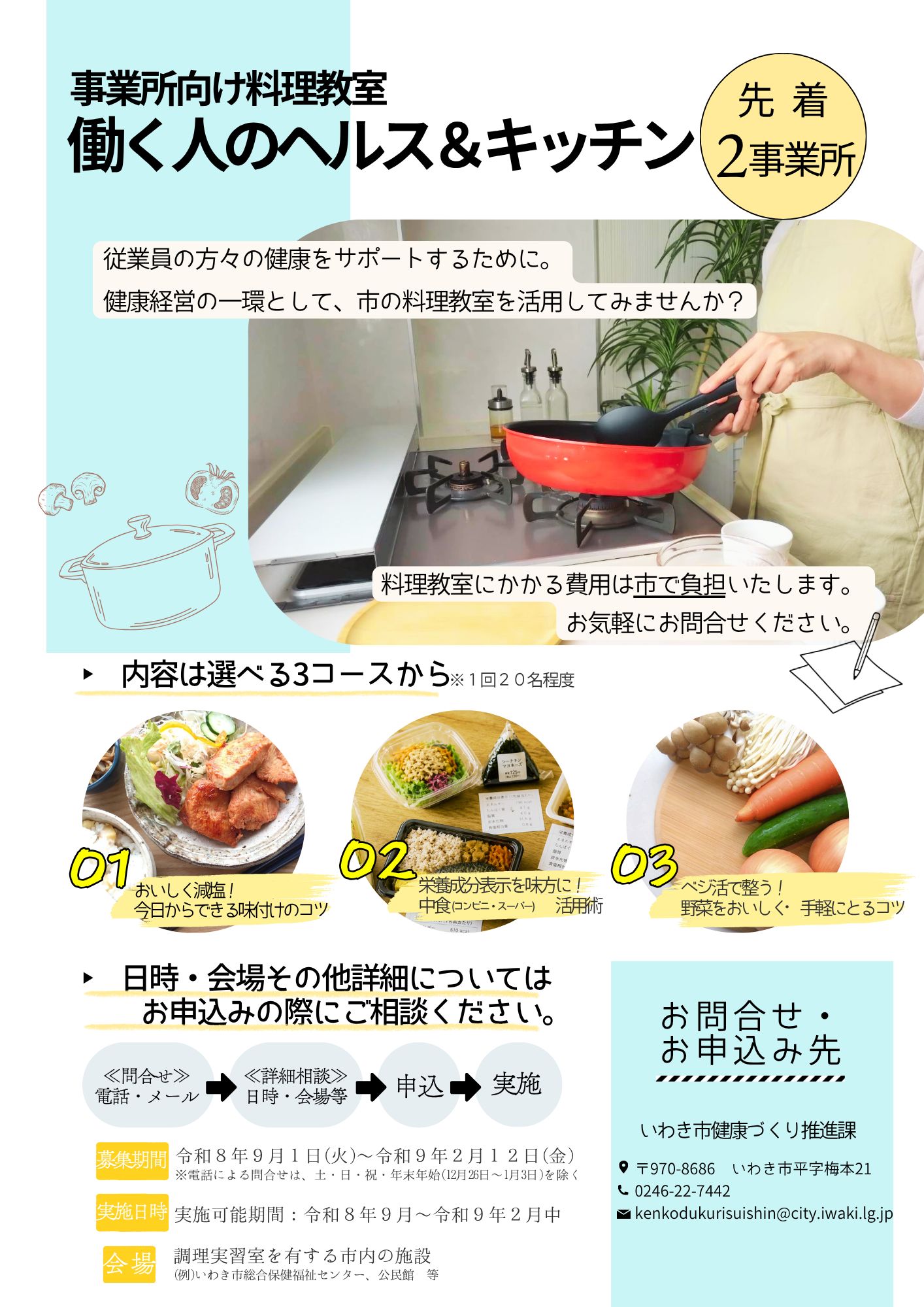 R8事業所向け料理教室チラシ表面