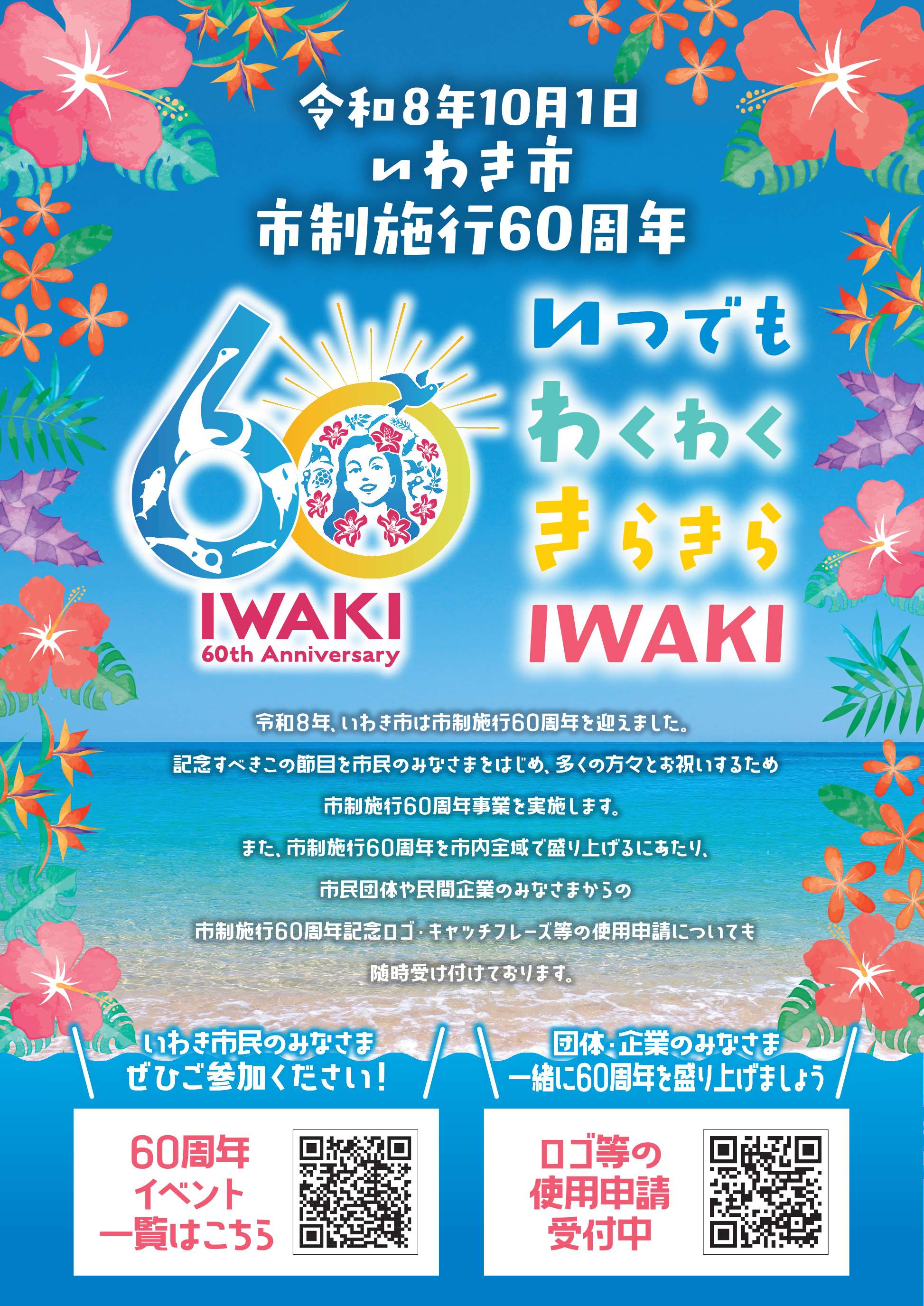 連携事業募集ポスター