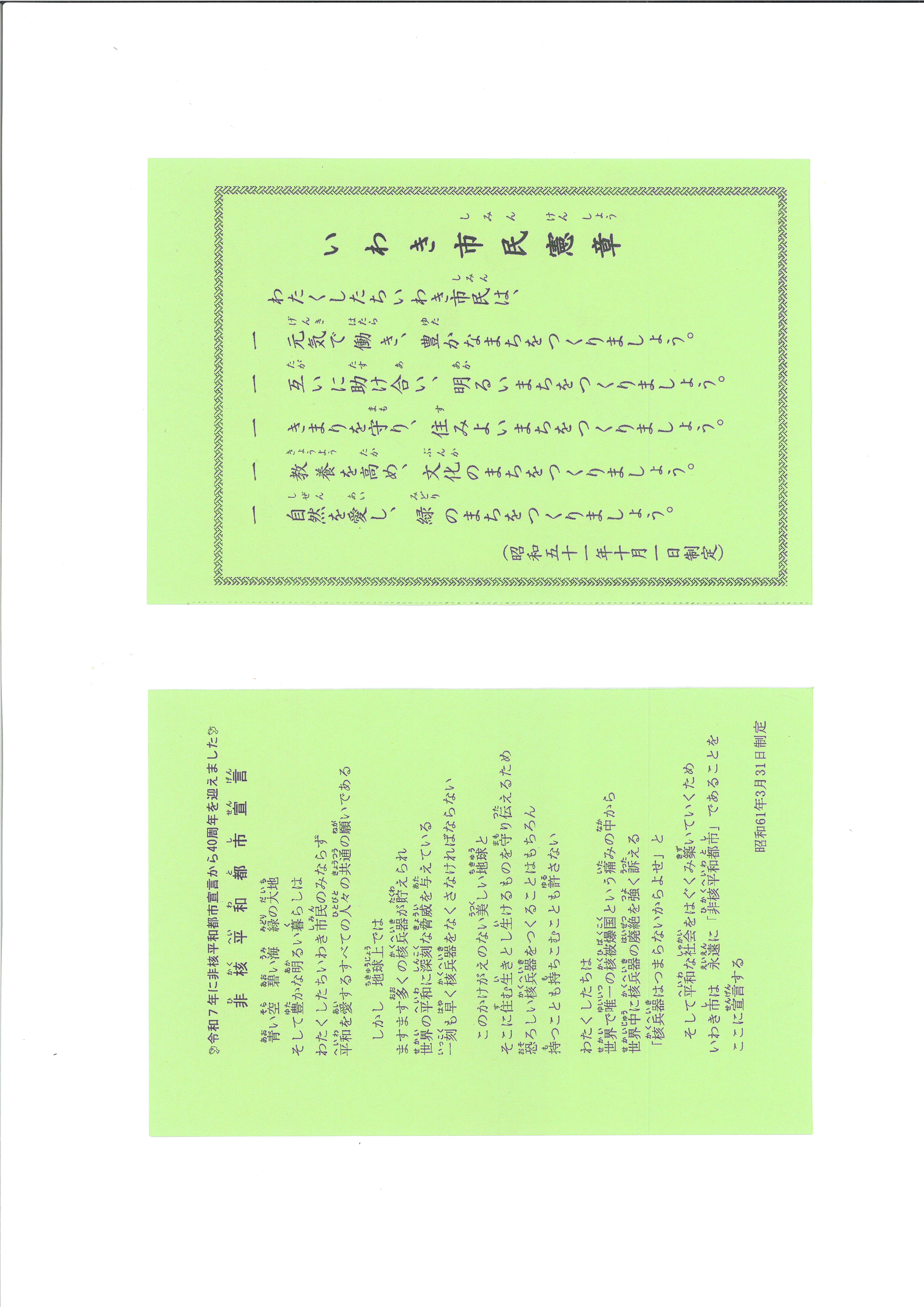 非核平和都市宣言カード