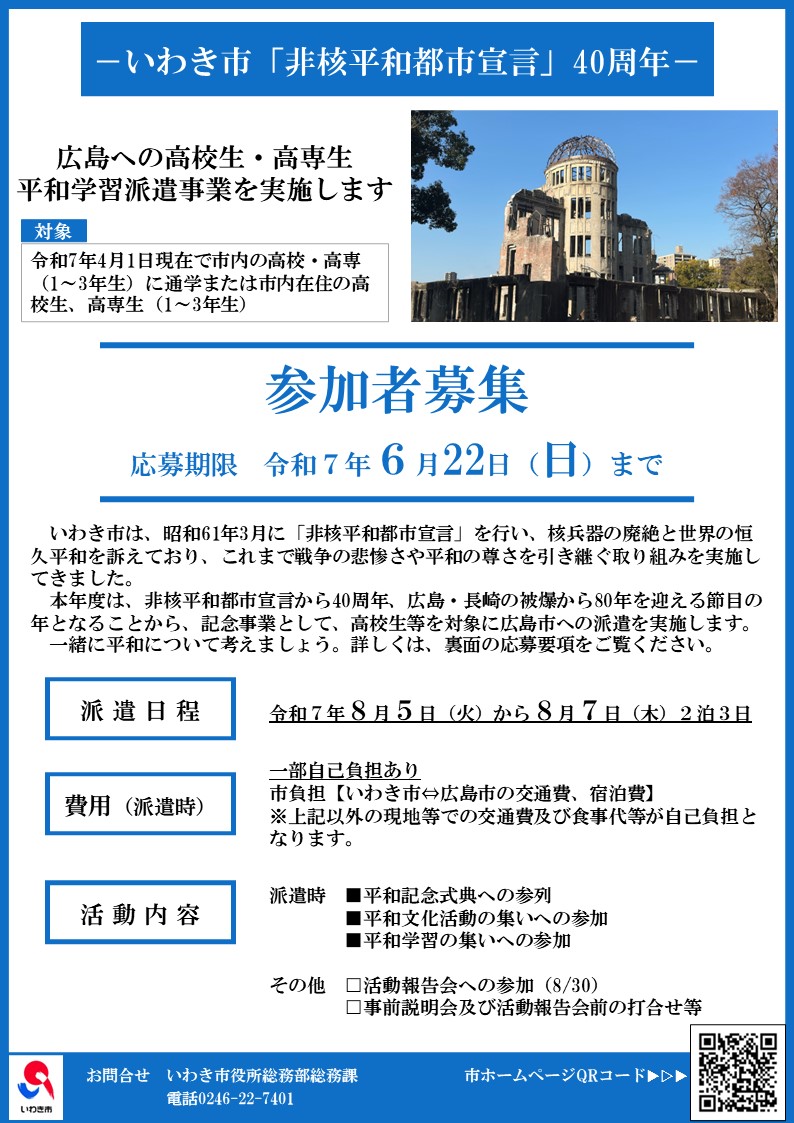 広島派遣事業募集チラシ