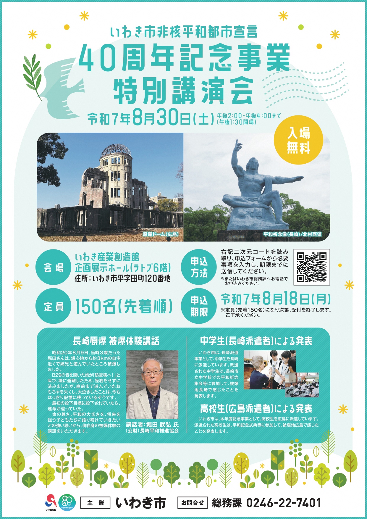 講演会ポスター