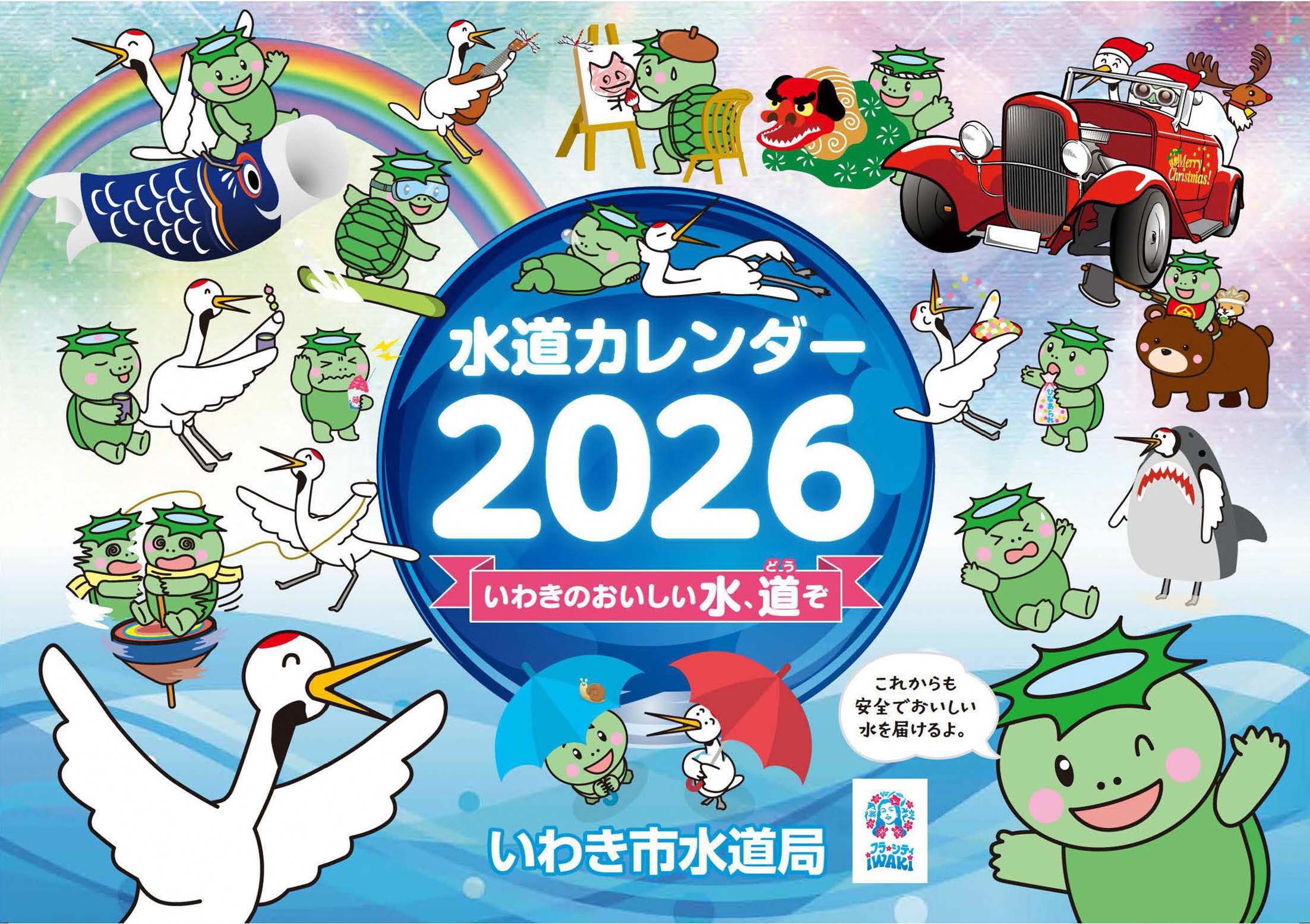 2026カレンダー画像