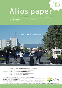 アリオスペーパーvol.105表紙