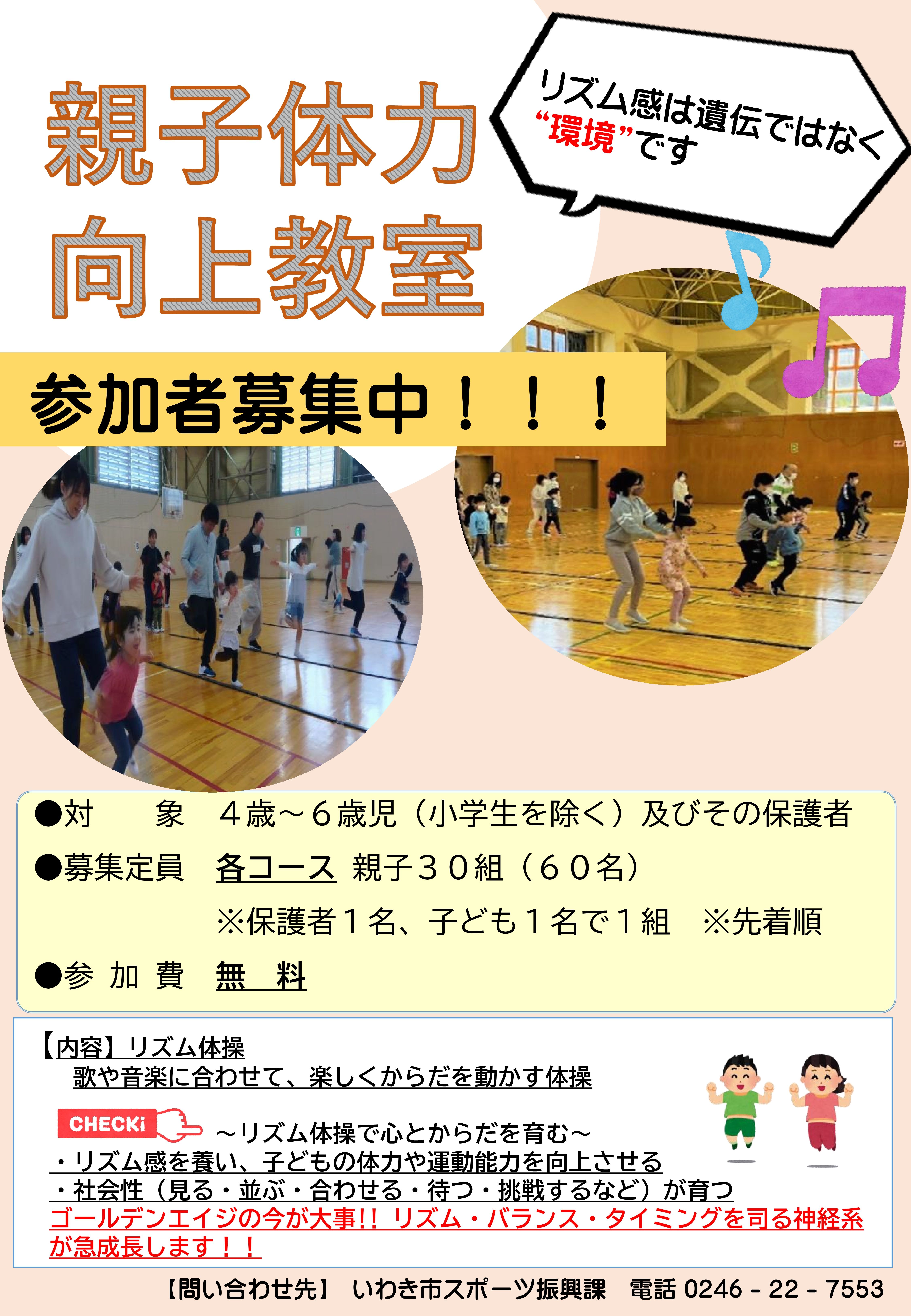 親子体力向上教室（表）