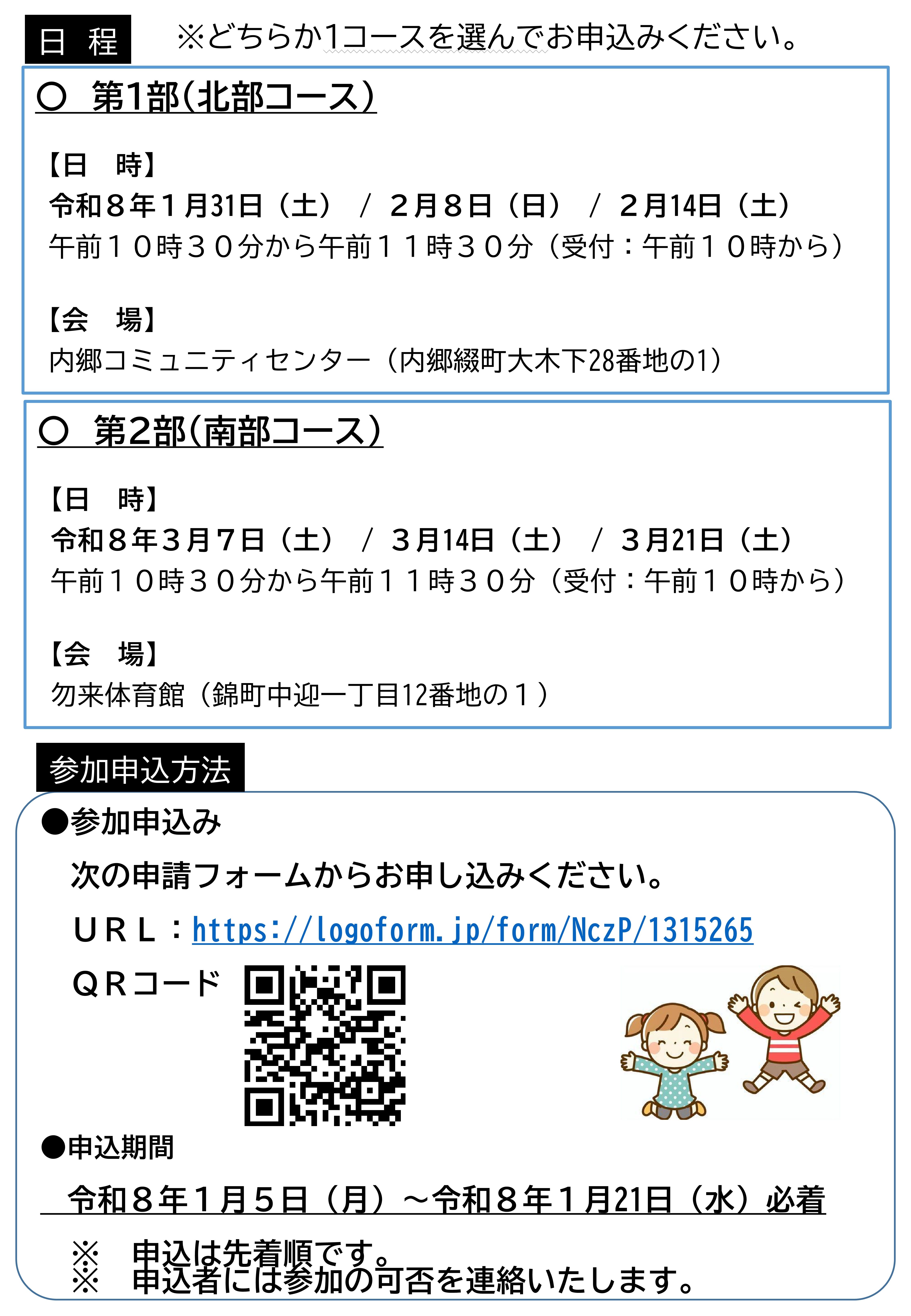 親子体力向上教室（裏）