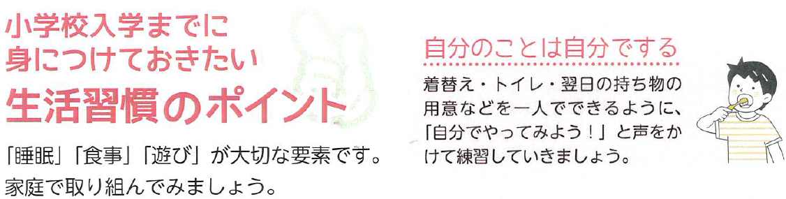 生活習慣のポイント➀