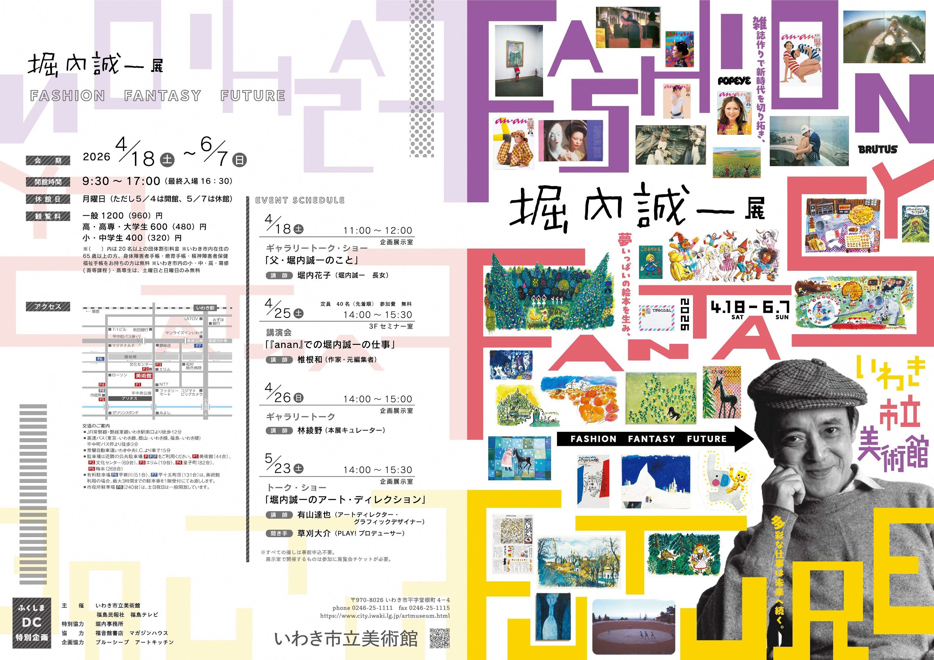 堀内誠一展チラシ表