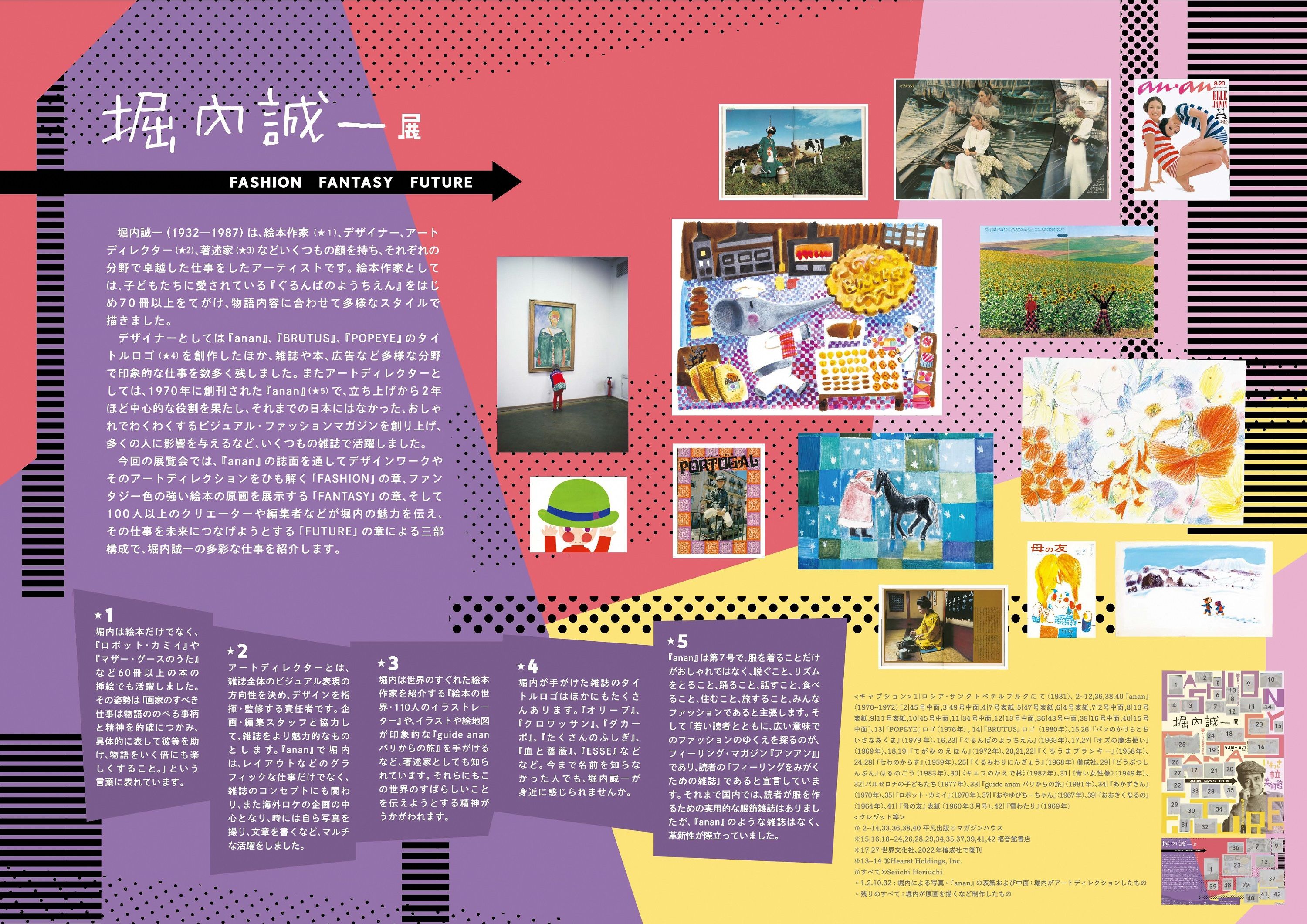 堀内誠一展チラシ裏