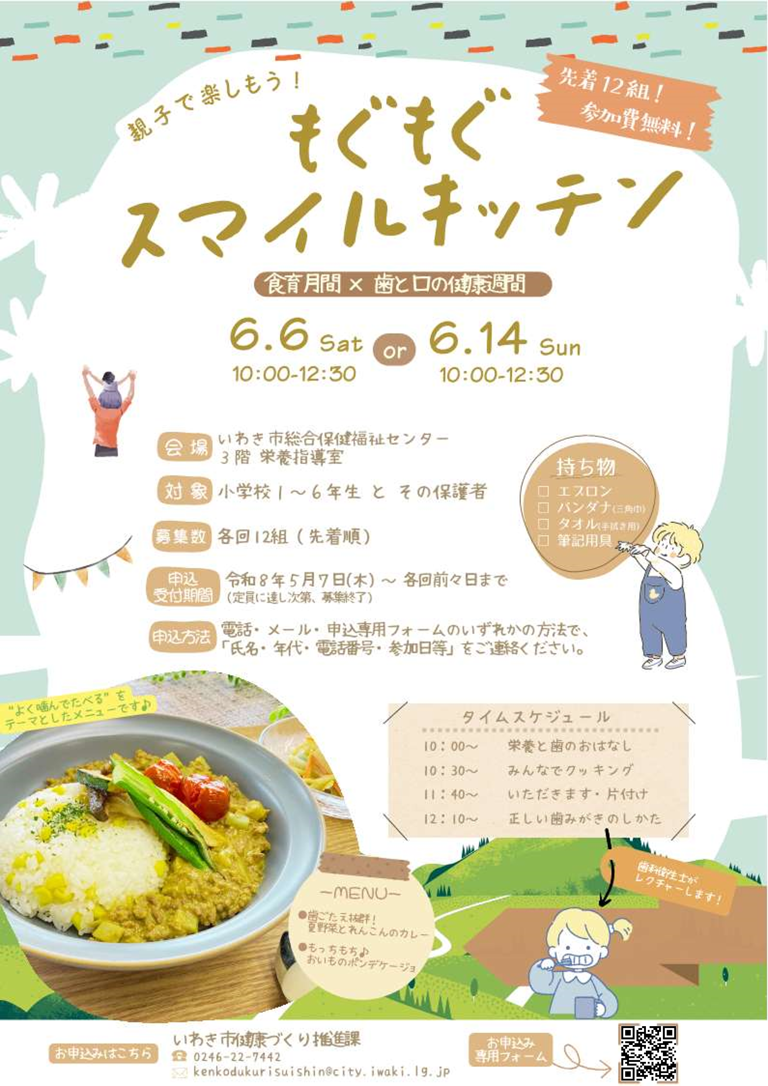 親子無理料理教室チラシ