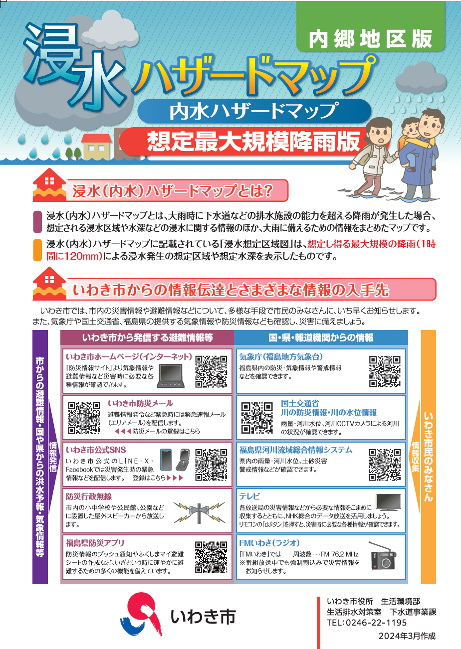 新たなハザードマップ