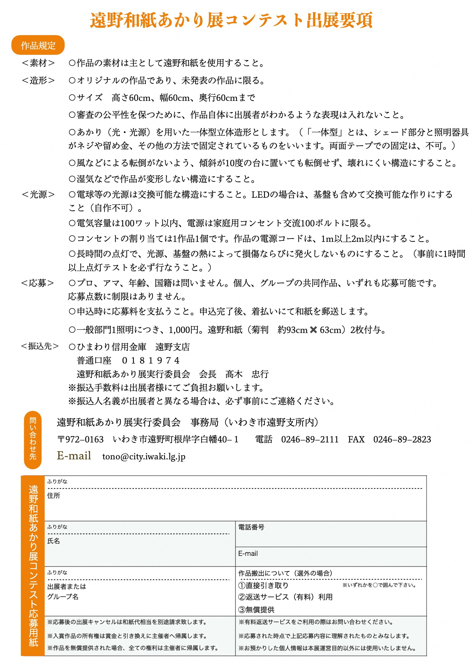 遠野和紙あかり展コンテスト（裏）