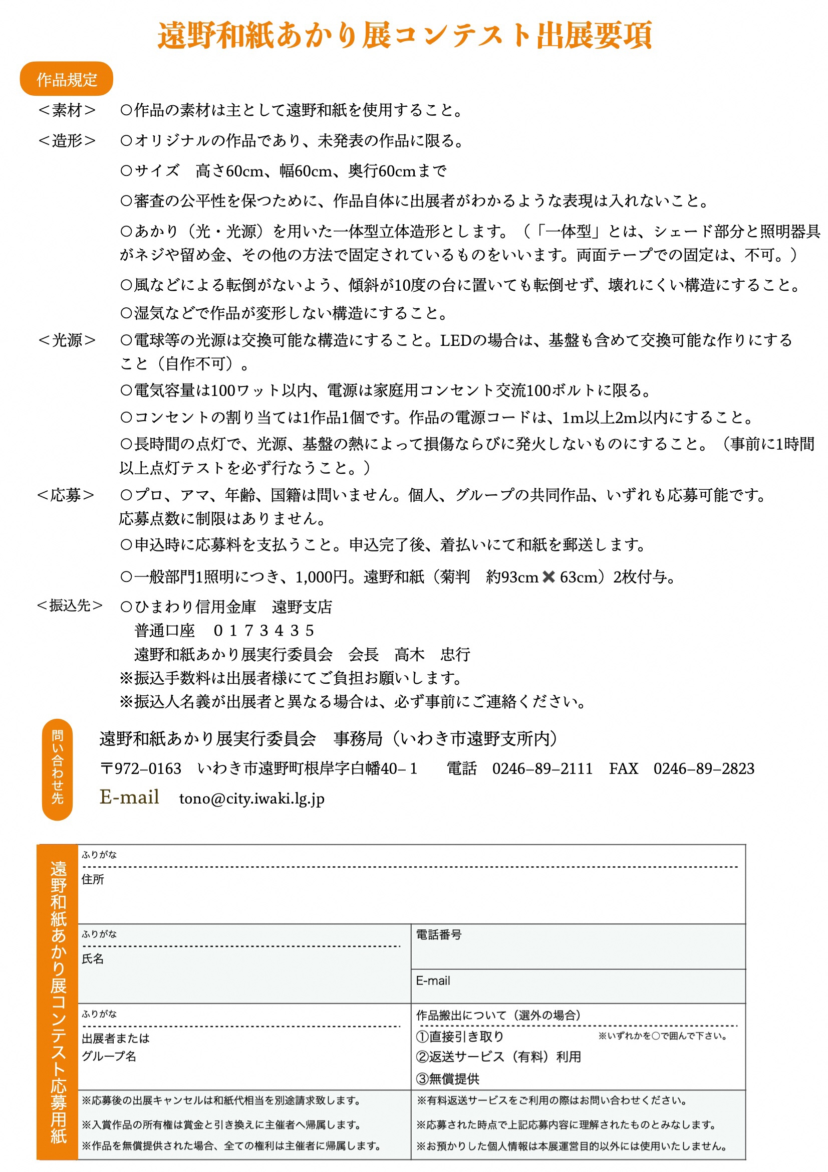 遠野和紙あかり展コンテスト（裏）