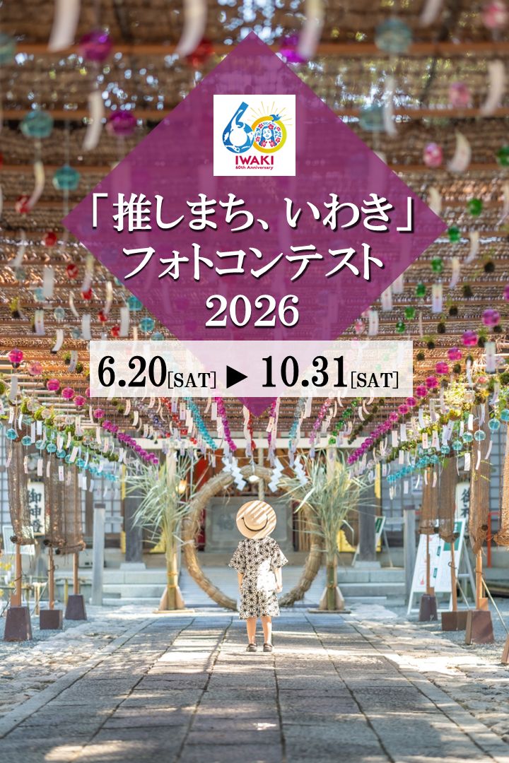 フォトコンテスト2026_HP用