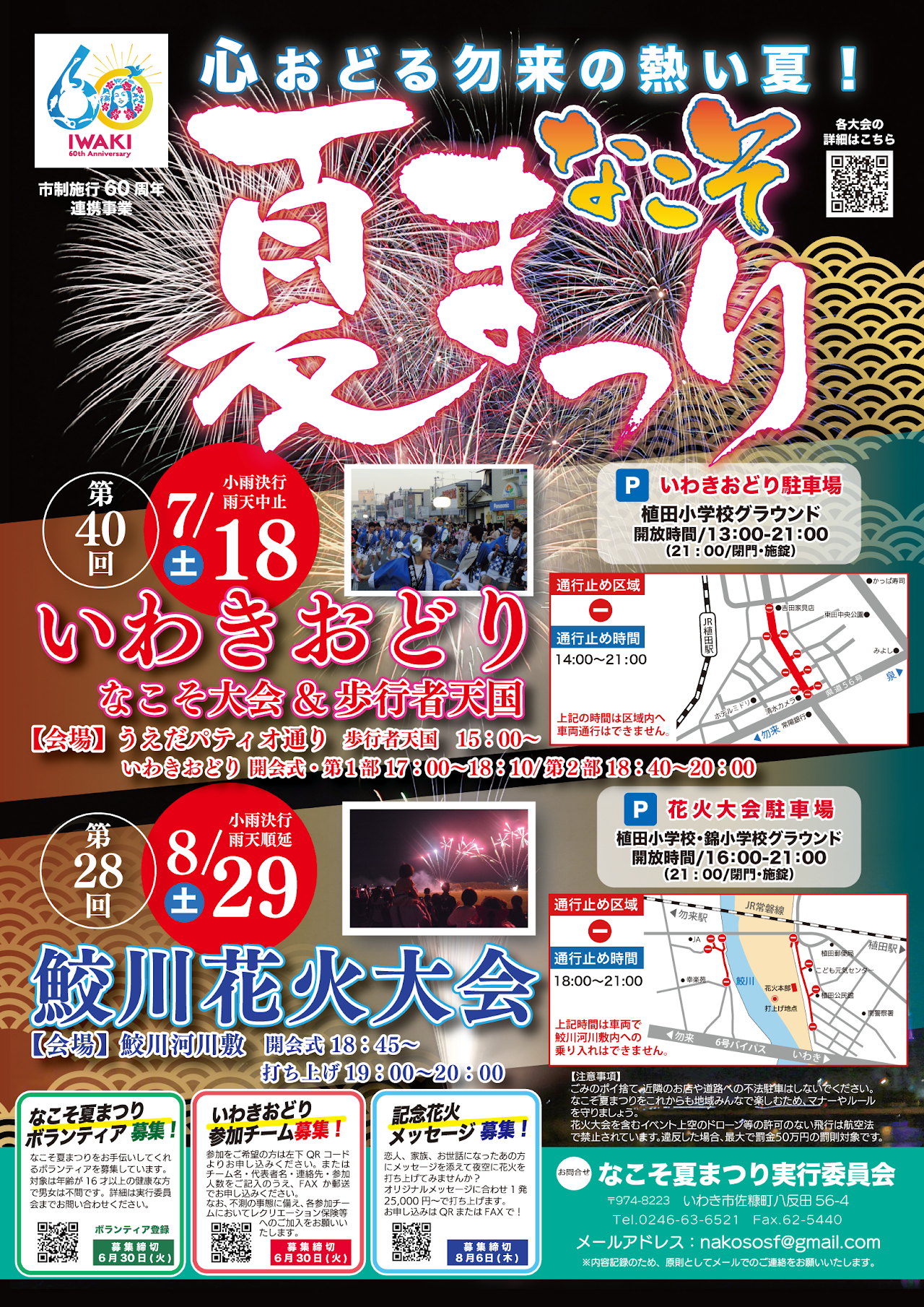 なこそ夏まつり　2026