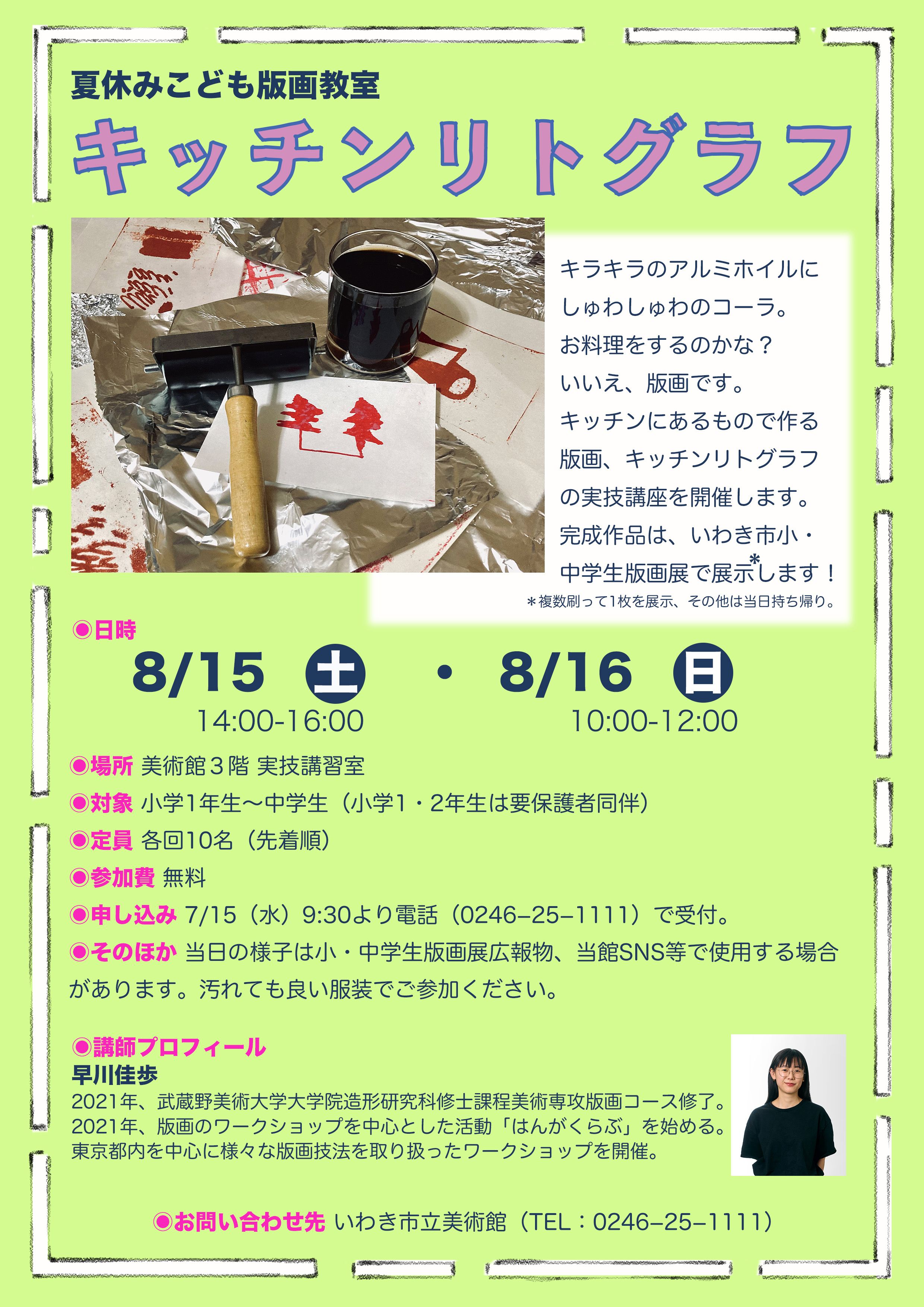 キッチンリトグラフチラシ