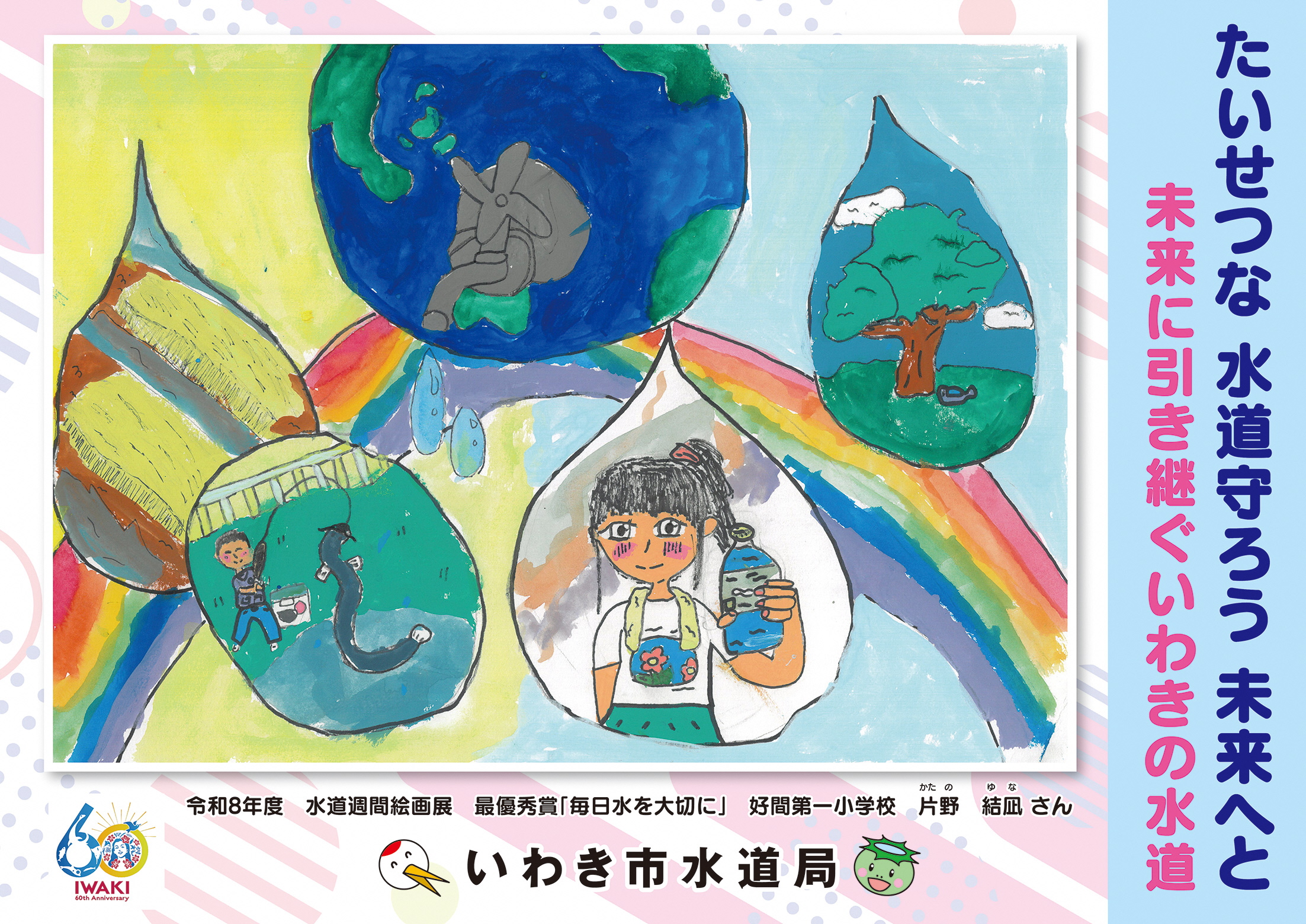 水道ポスター 2026