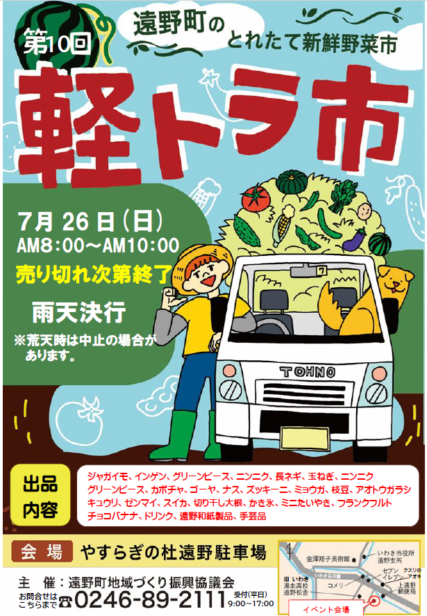 第10回遠野町軽トラ市チラシ