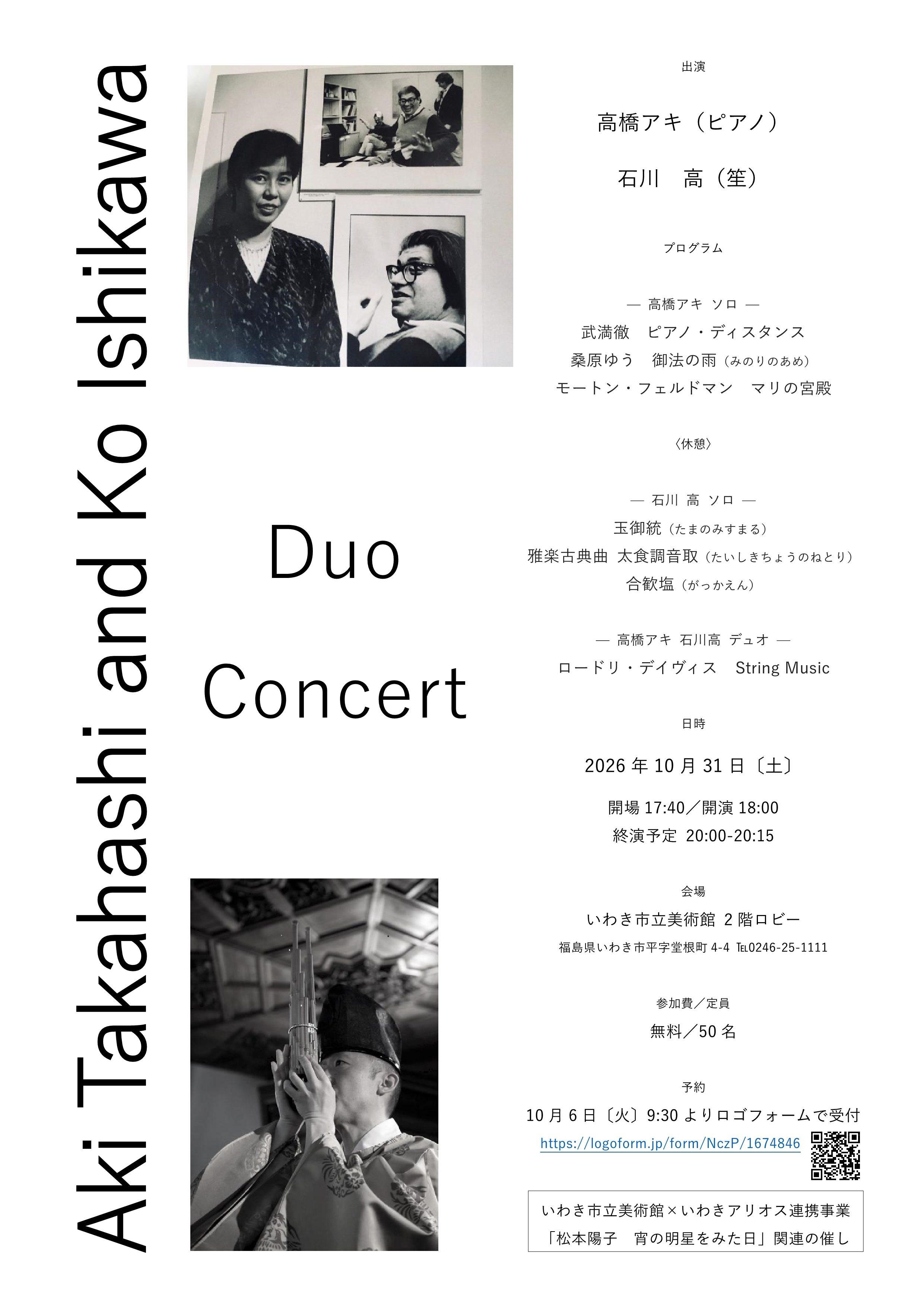 Duo Concertチラシ