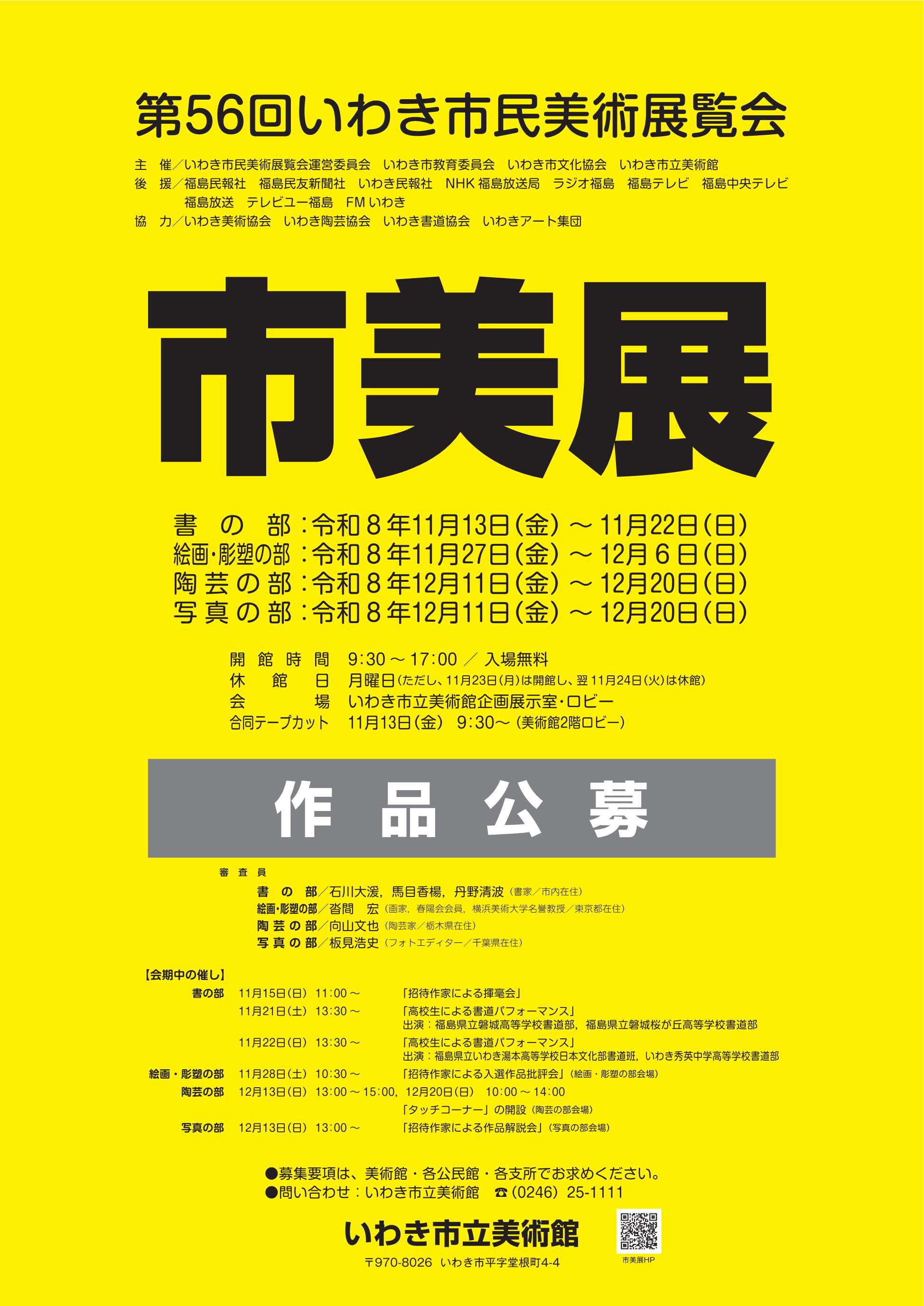 市美展ポスター