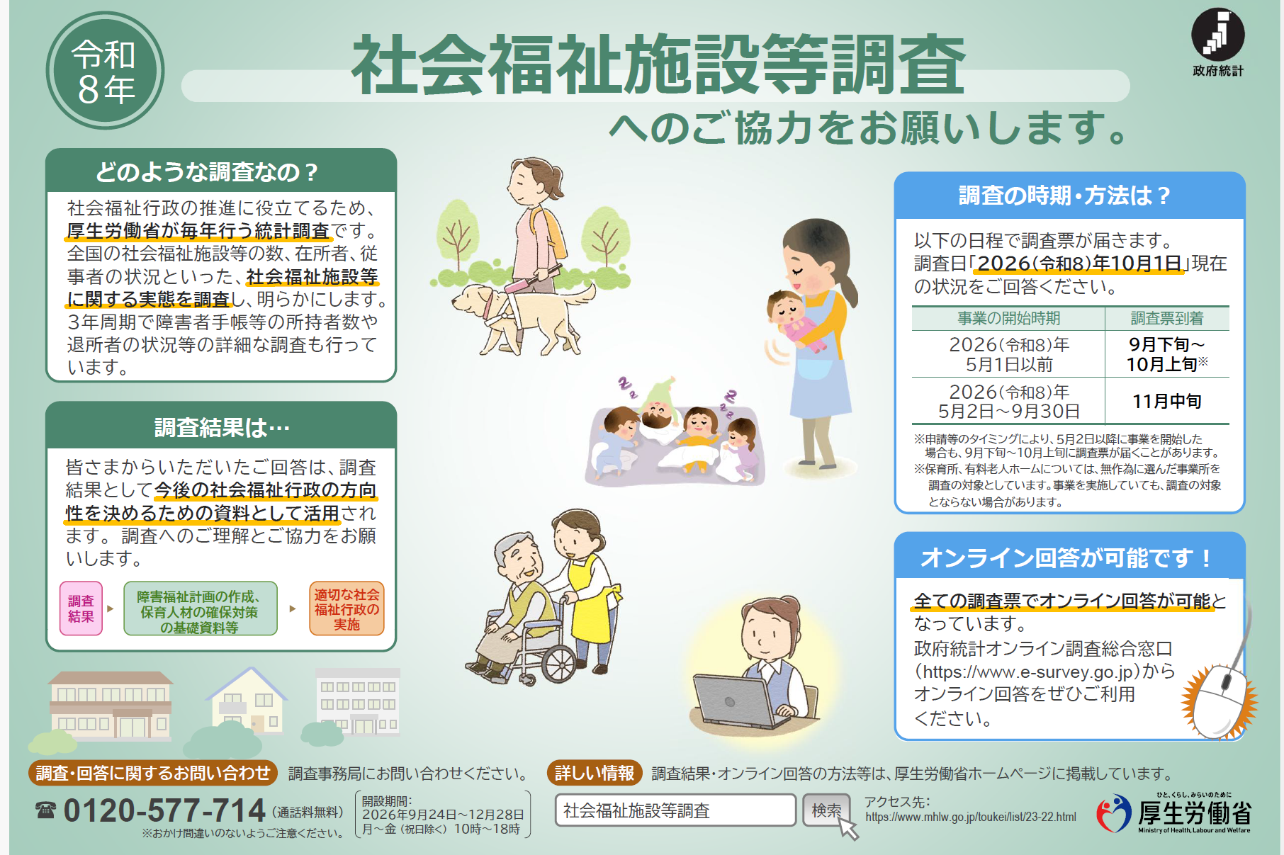 厚労省チラシ